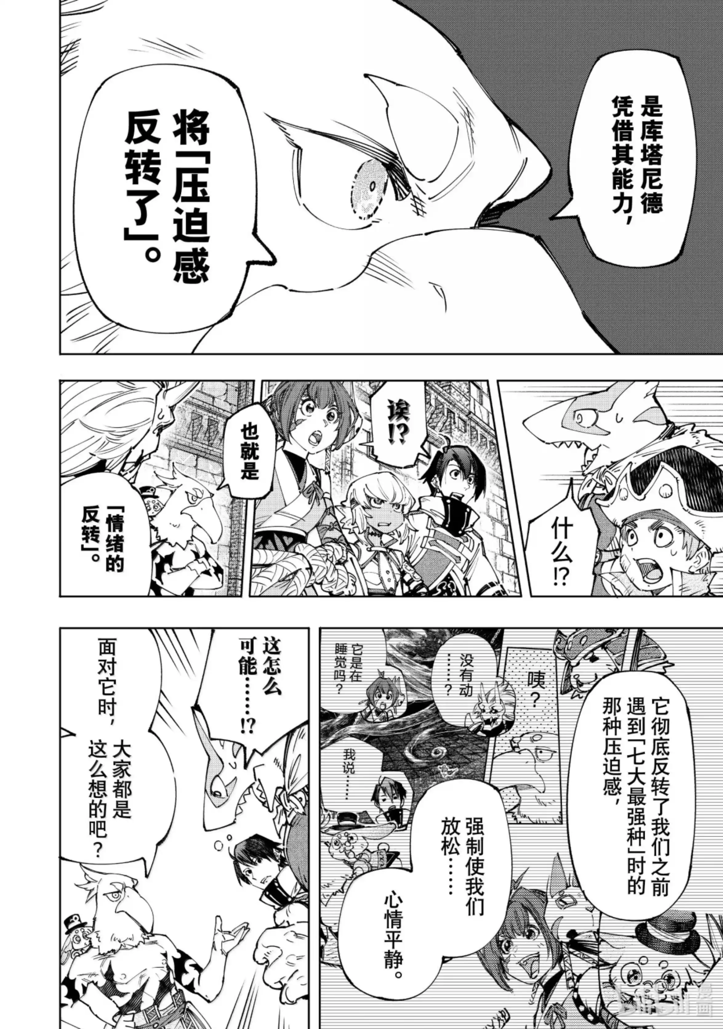 香格里拉边境~粪作猎人向神作游戏发起挑战~ 177 齐力弑天（五） 第8页