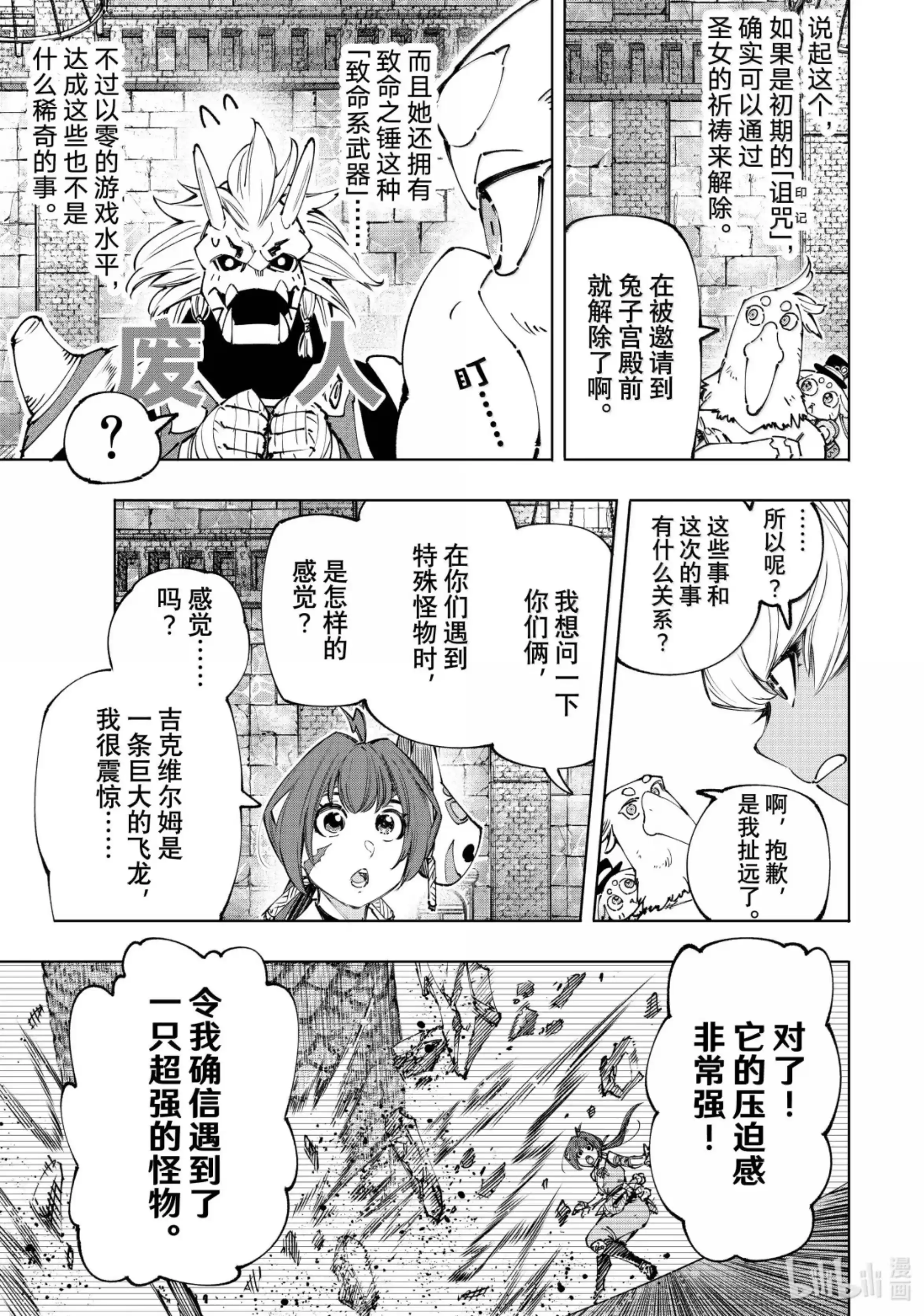 香格里拉边境~粪作猎人向神作游戏发起挑战~ 177 齐力弑天（五） 第5页