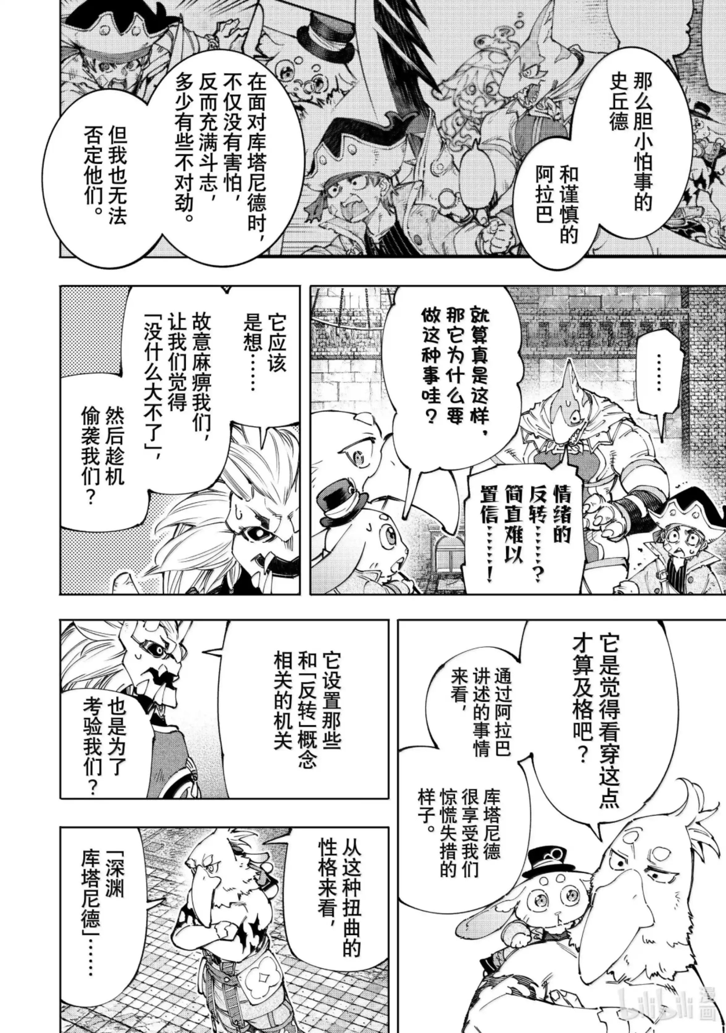 香格里拉边境~粪作猎人向神作游戏发起挑战~ 177 齐力弑天（五） 第10页