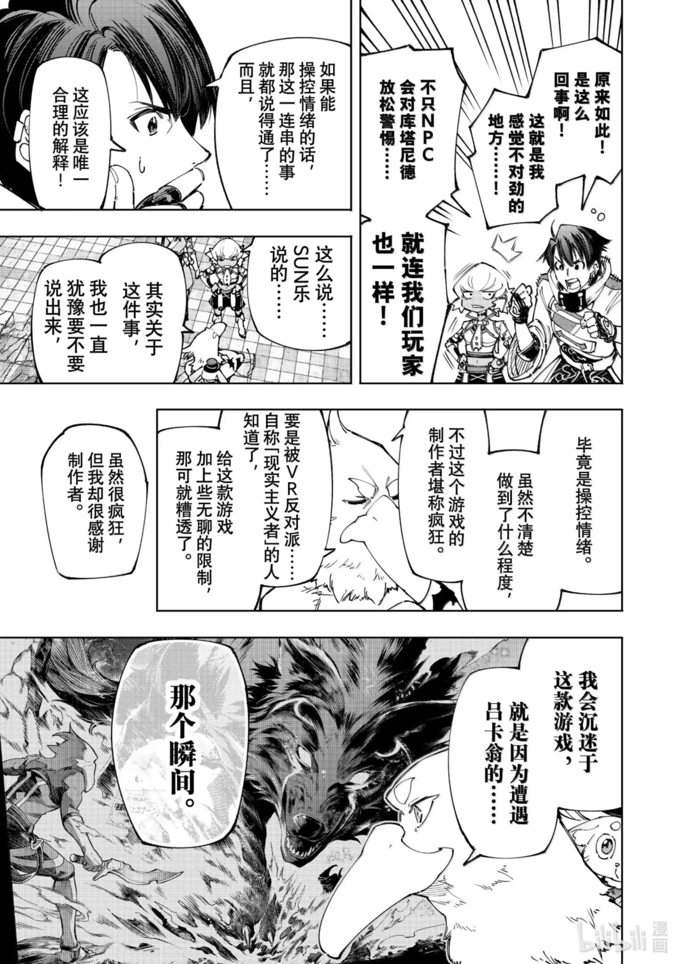 香格里拉边境~粪作猎人向神作游戏发起挑战~ 177 齐力弑天（五） 第15页