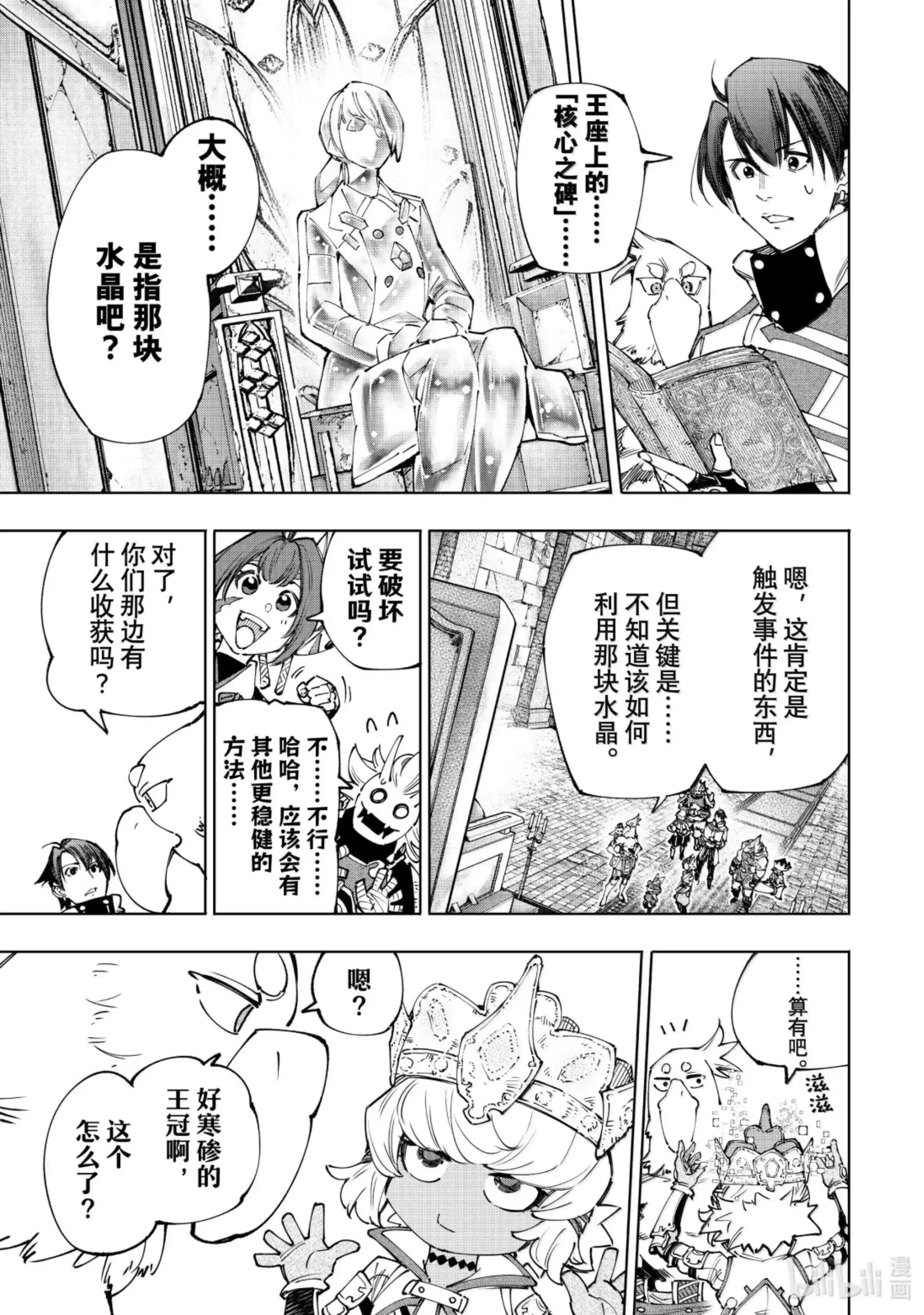 香格里拉边境~粪作猎人向神作游戏发起挑战~ 178 齐力弑天（六） 第15页