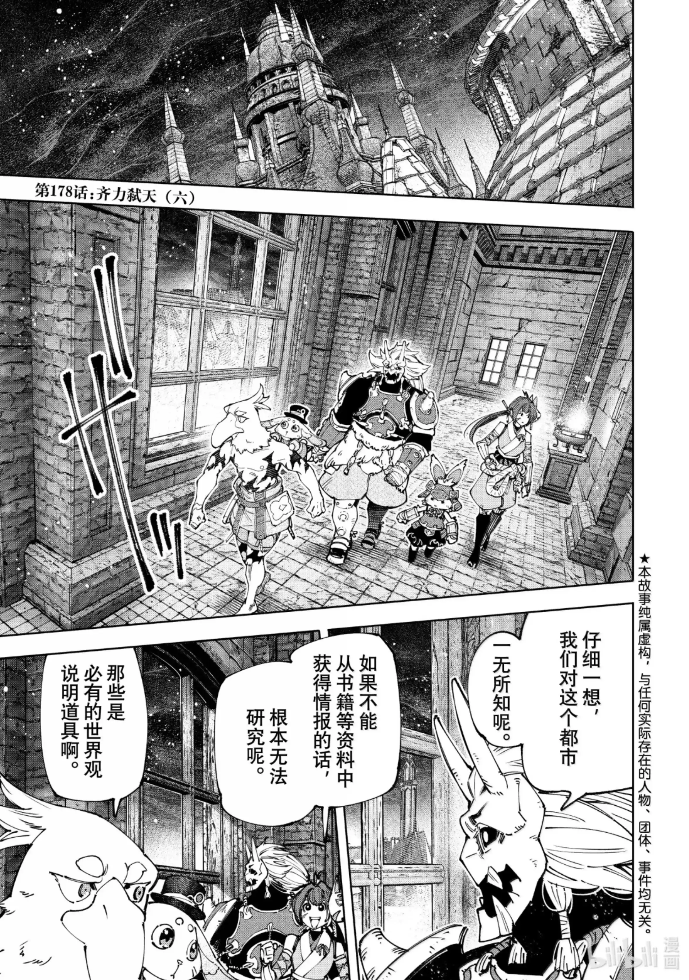 香格里拉边境~粪作猎人向神作游戏发起挑战~ 178 齐力弑天（六） 第1页