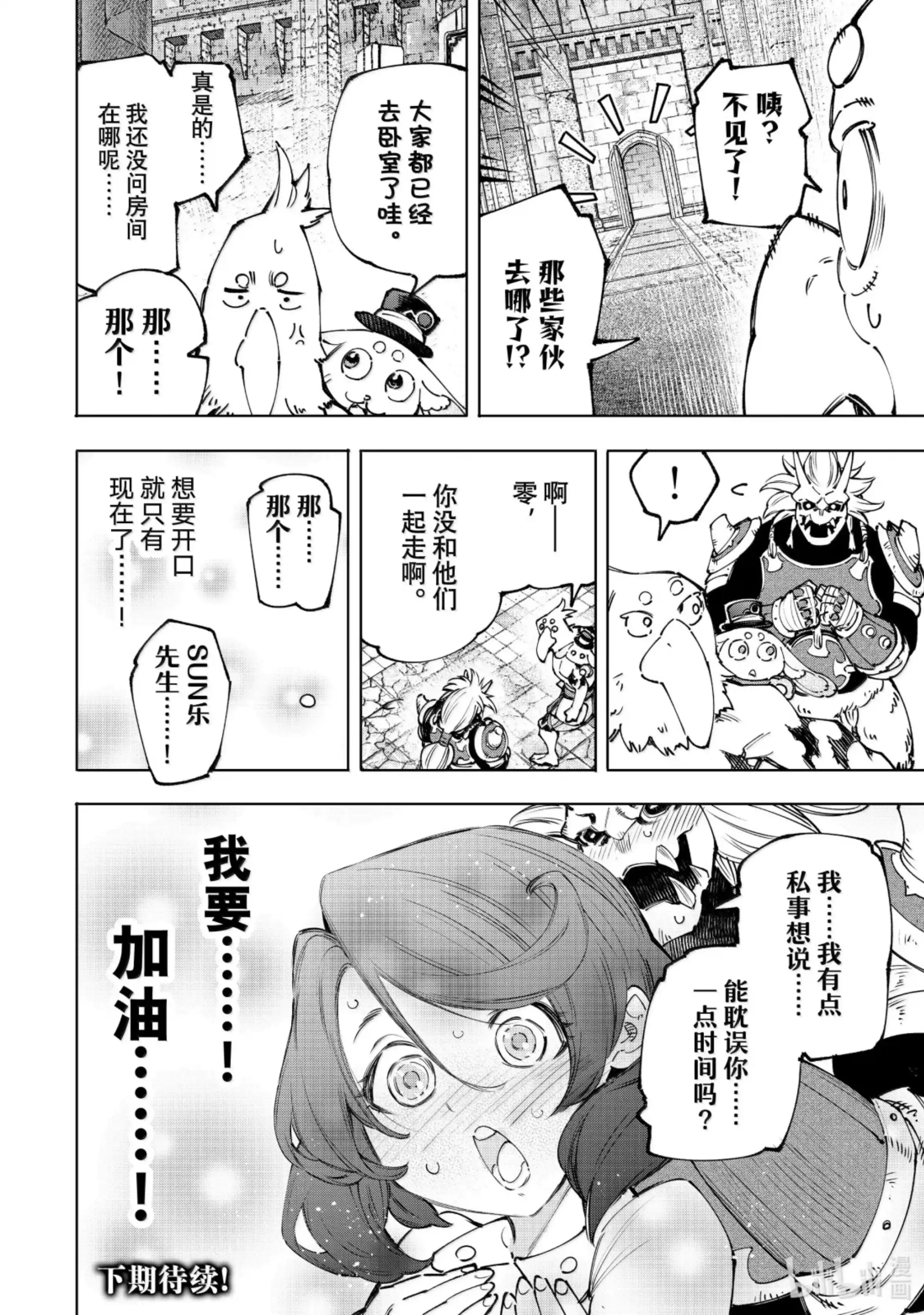 香格里拉边境~粪作猎人向神作游戏发起挑战~ 178 齐力弑天（六） 第18页