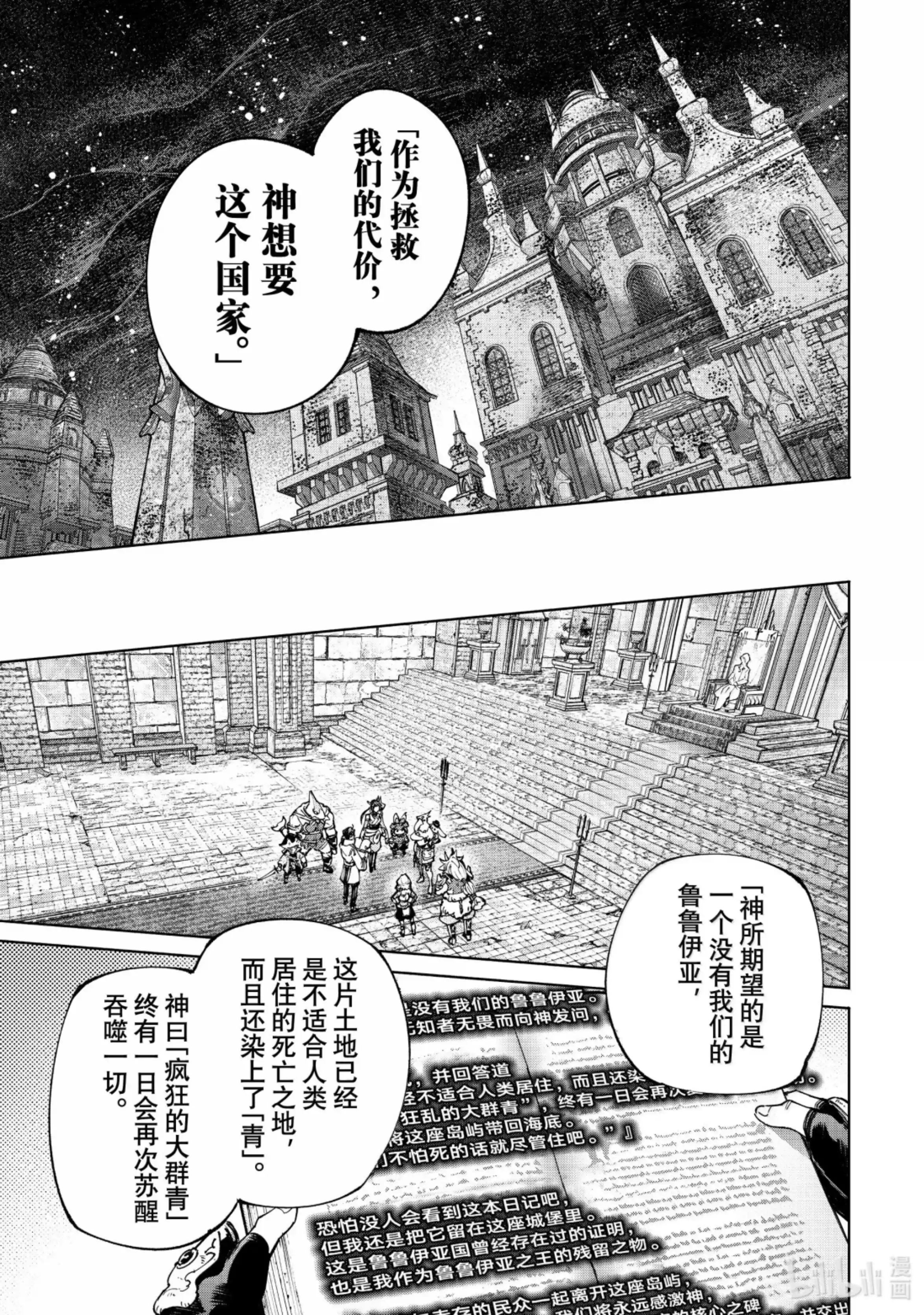 香格里拉边境~粪作猎人向神作游戏发起挑战~ 178 齐力弑天（六） 第13页