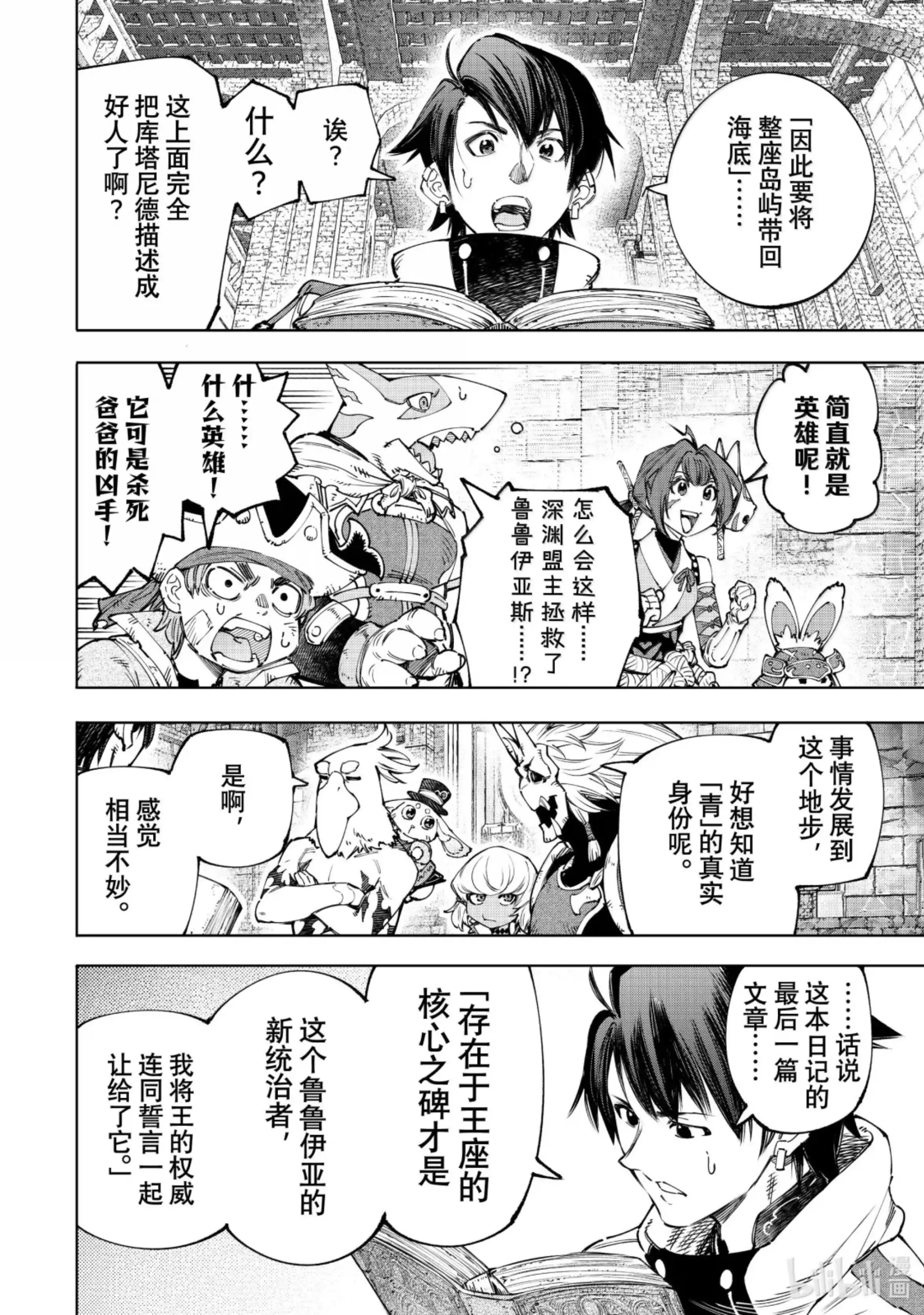 香格里拉边境~粪作猎人向神作游戏发起挑战~ 178 齐力弑天（六） 第14页