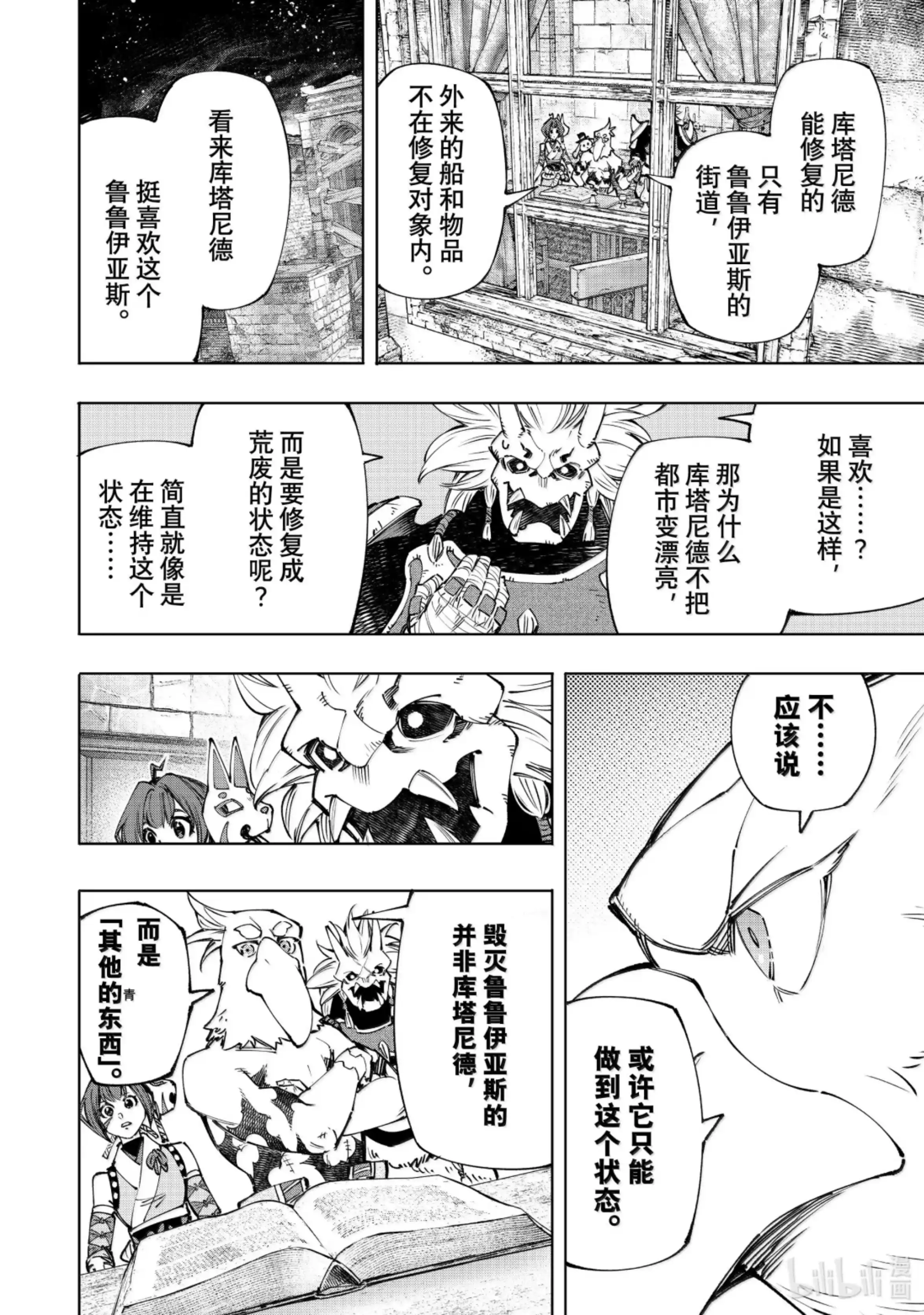 香格里拉边境~粪作猎人向神作游戏发起挑战~ 178 齐力弑天（六） 第10页