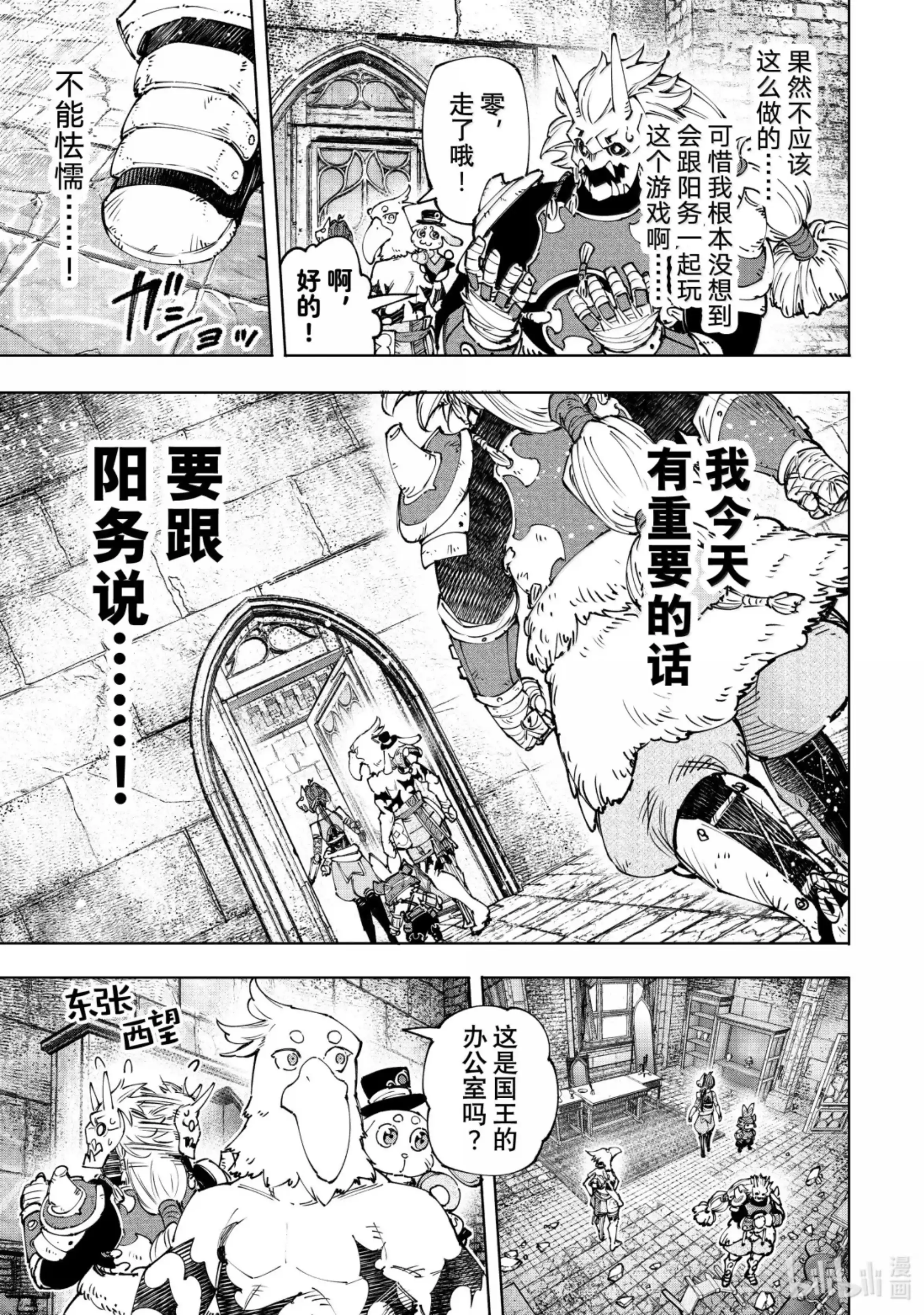 香格里拉边境~粪作猎人向神作游戏发起挑战~ 178 齐力弑天（六） 第5页