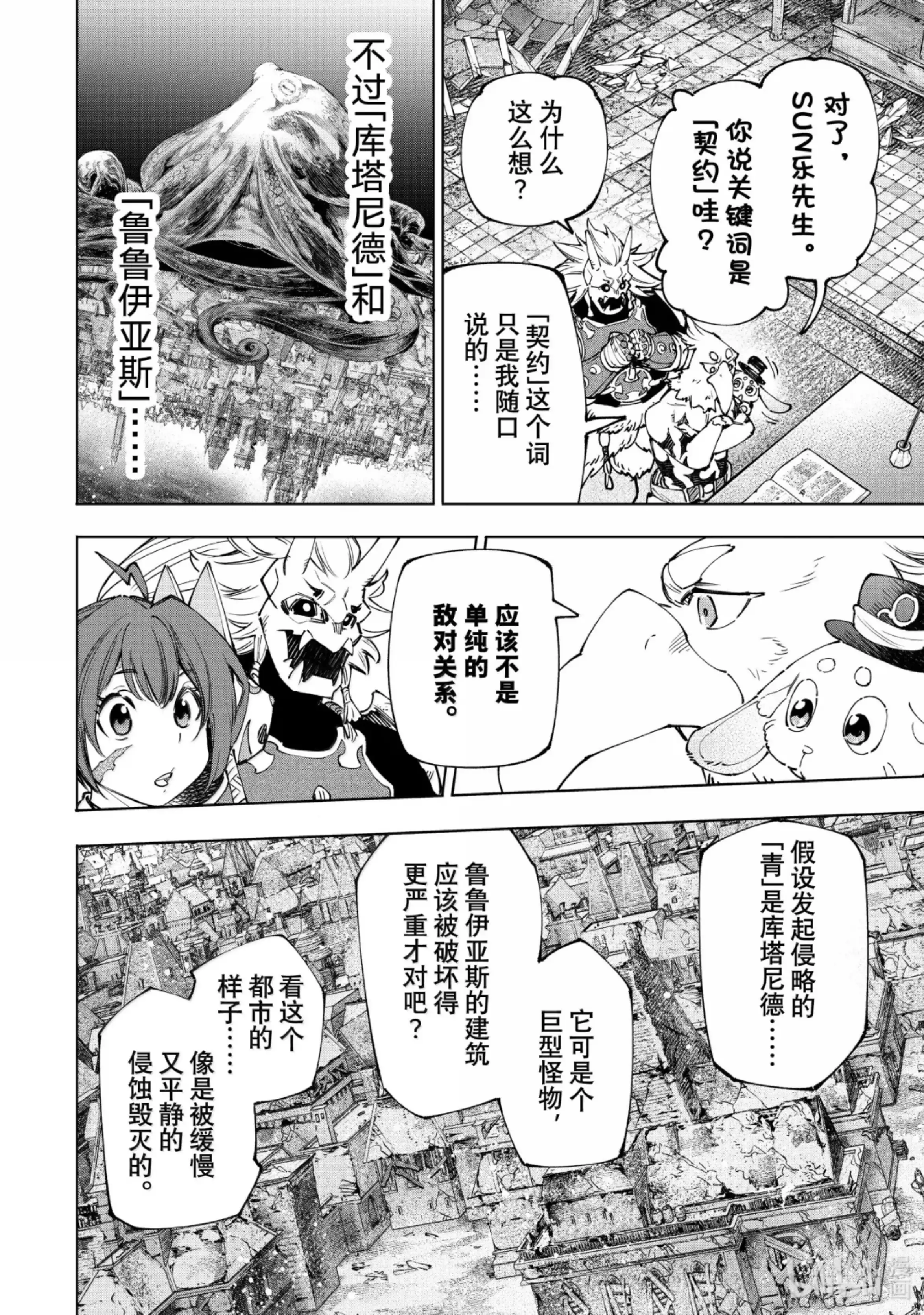 香格里拉边境~粪作猎人向神作游戏发起挑战~ 178 齐力弑天（六） 第8页