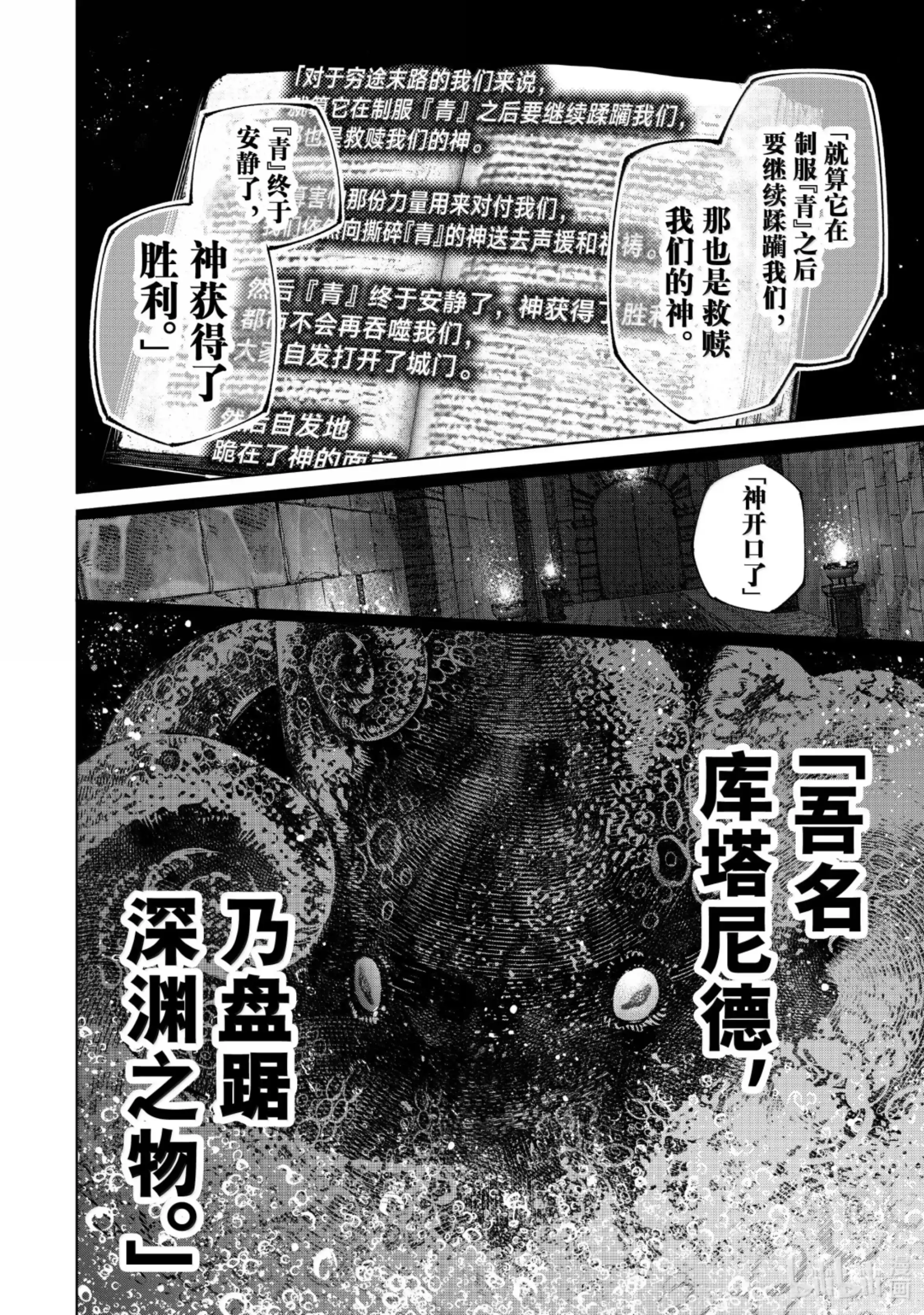 香格里拉边境~粪作猎人向神作游戏发起挑战~ 178 齐力弑天（六） 第12页