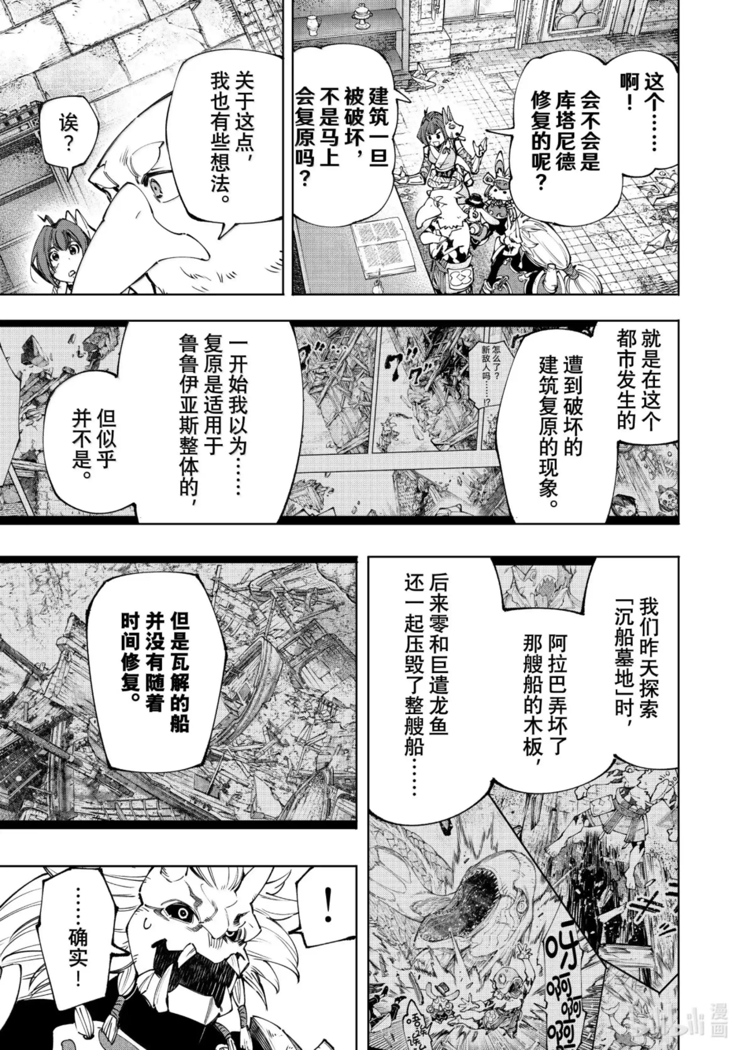 香格里拉边境~粪作猎人向神作游戏发起挑战~ 178 齐力弑天（六） 第9页