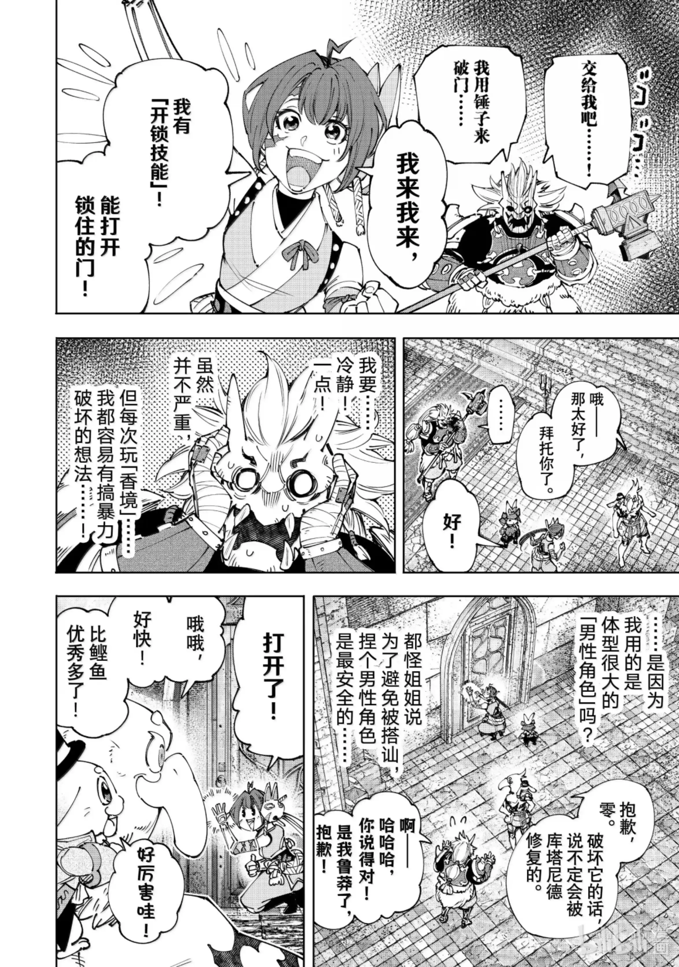 香格里拉边境~粪作猎人向神作游戏发起挑战~ 178 齐力弑天（六） 第4页