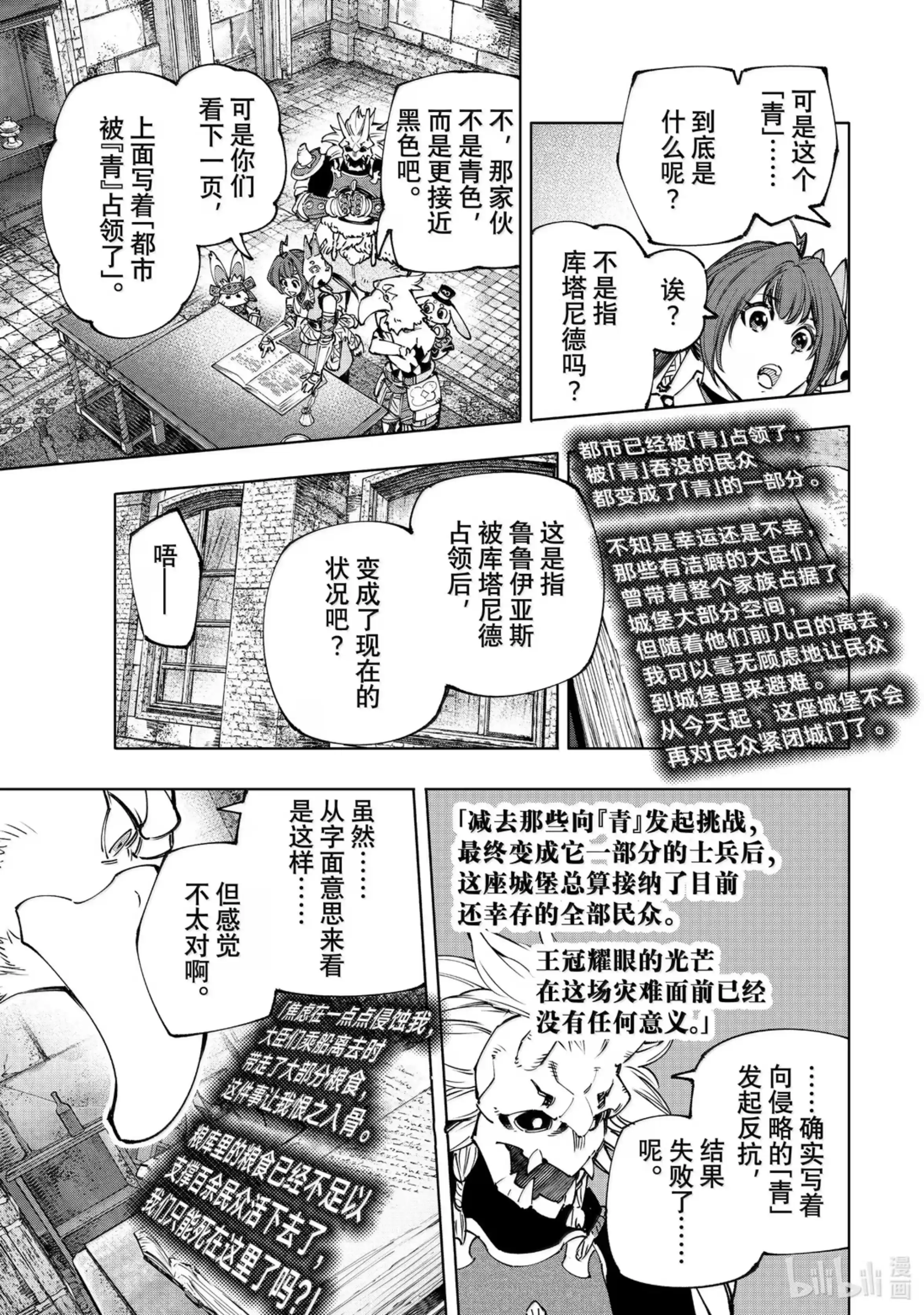香格里拉边境~粪作猎人向神作游戏发起挑战~ 178 齐力弑天（六） 第7页