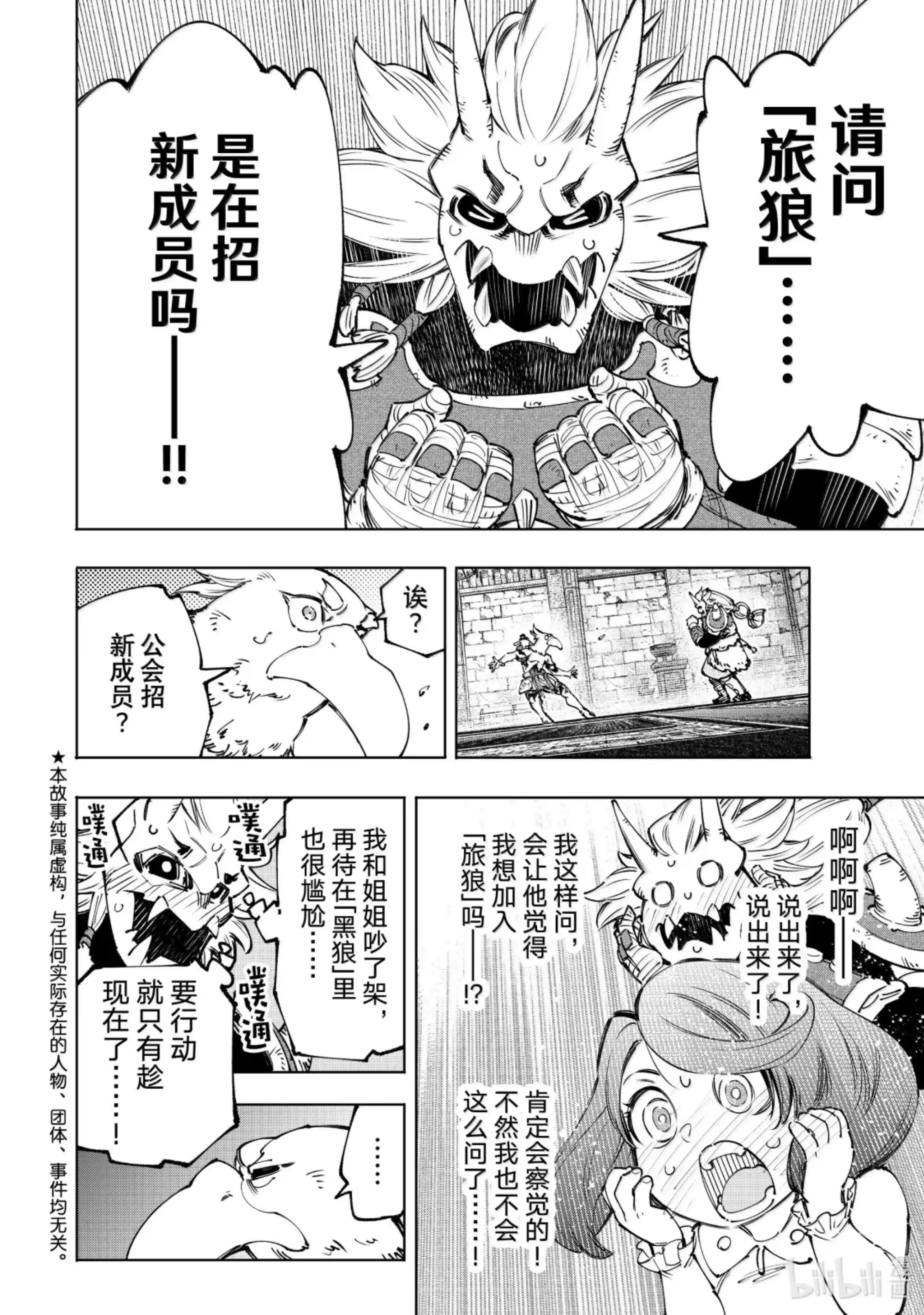 香格里拉边境~粪作猎人向神作游戏发起挑战~ 179 齐力弑天（七） 第2页