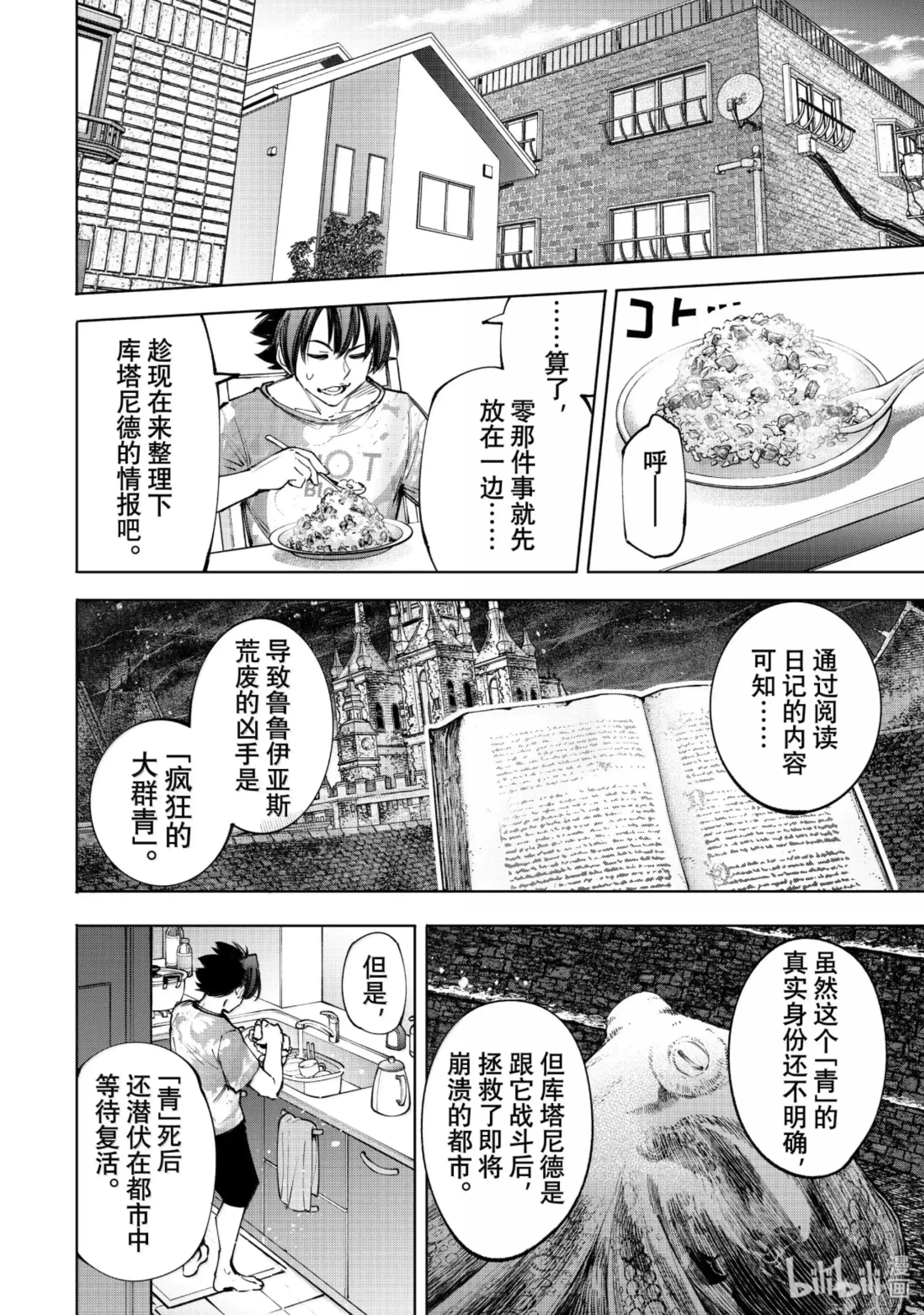 香格里拉边境~粪作猎人向神作游戏发起挑战~ 179 齐力弑天（七） 第8页
