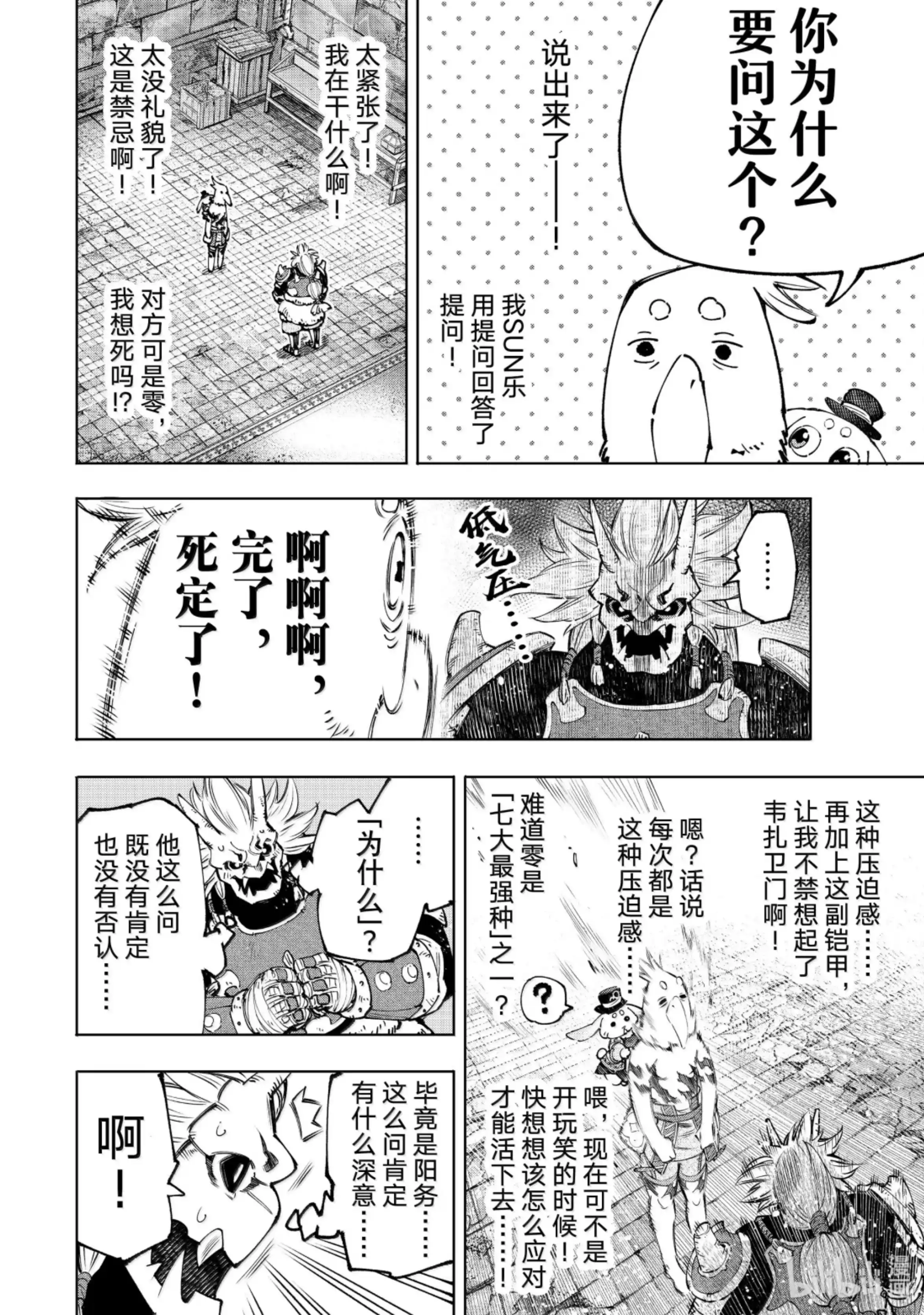 香格里拉边境~粪作猎人向神作游戏发起挑战~ 179 齐力弑天（七） 第4页