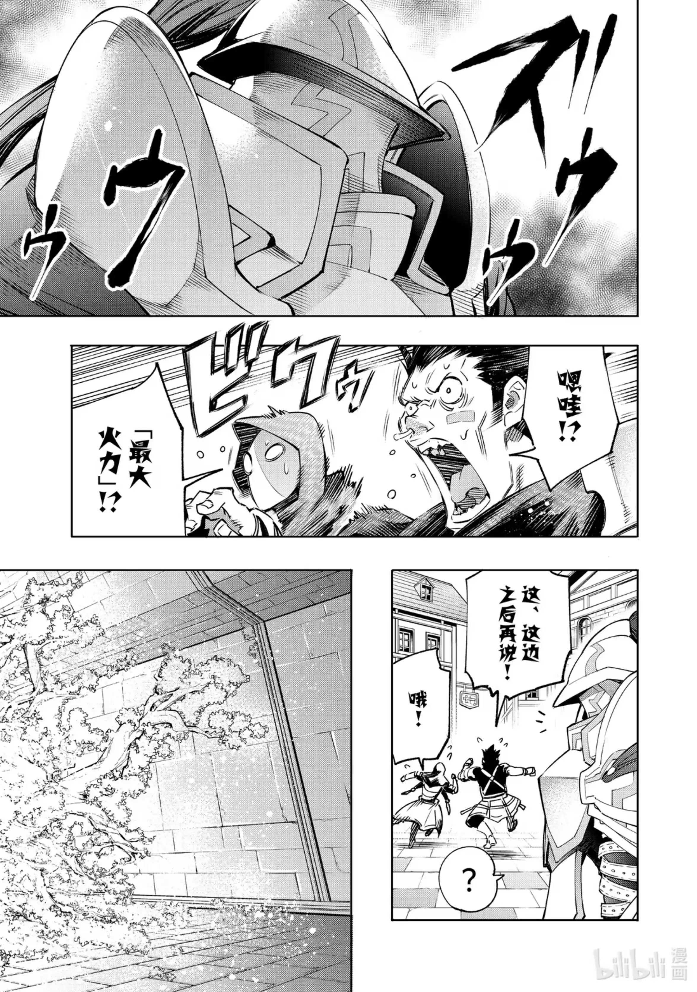 香格里拉边境~粪作猎人向神作游戏发起挑战~ 18 绚烂的树海 第7页