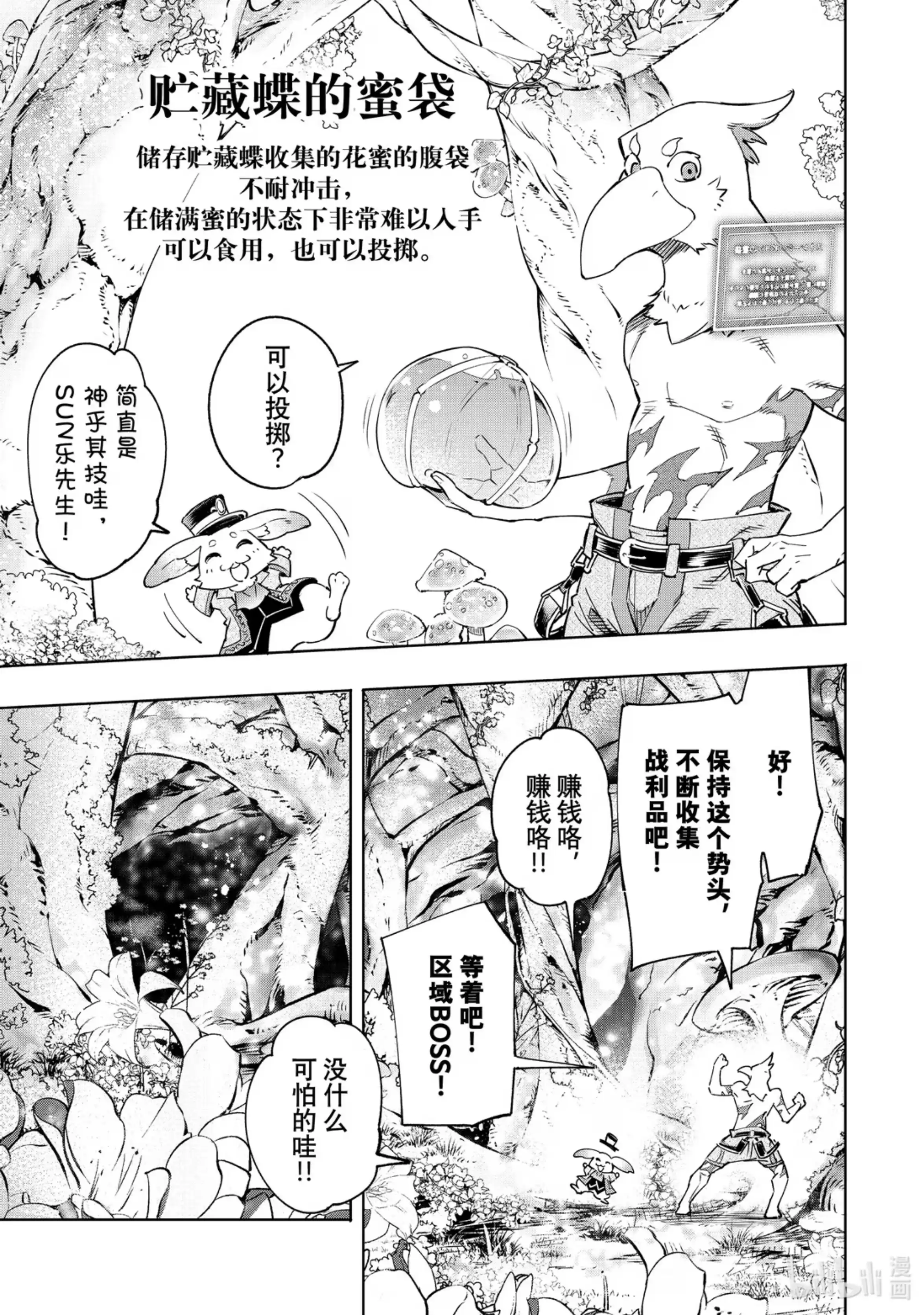 香格里拉边境~粪作猎人向神作游戏发起挑战~ 18 绚烂的树海 第15页