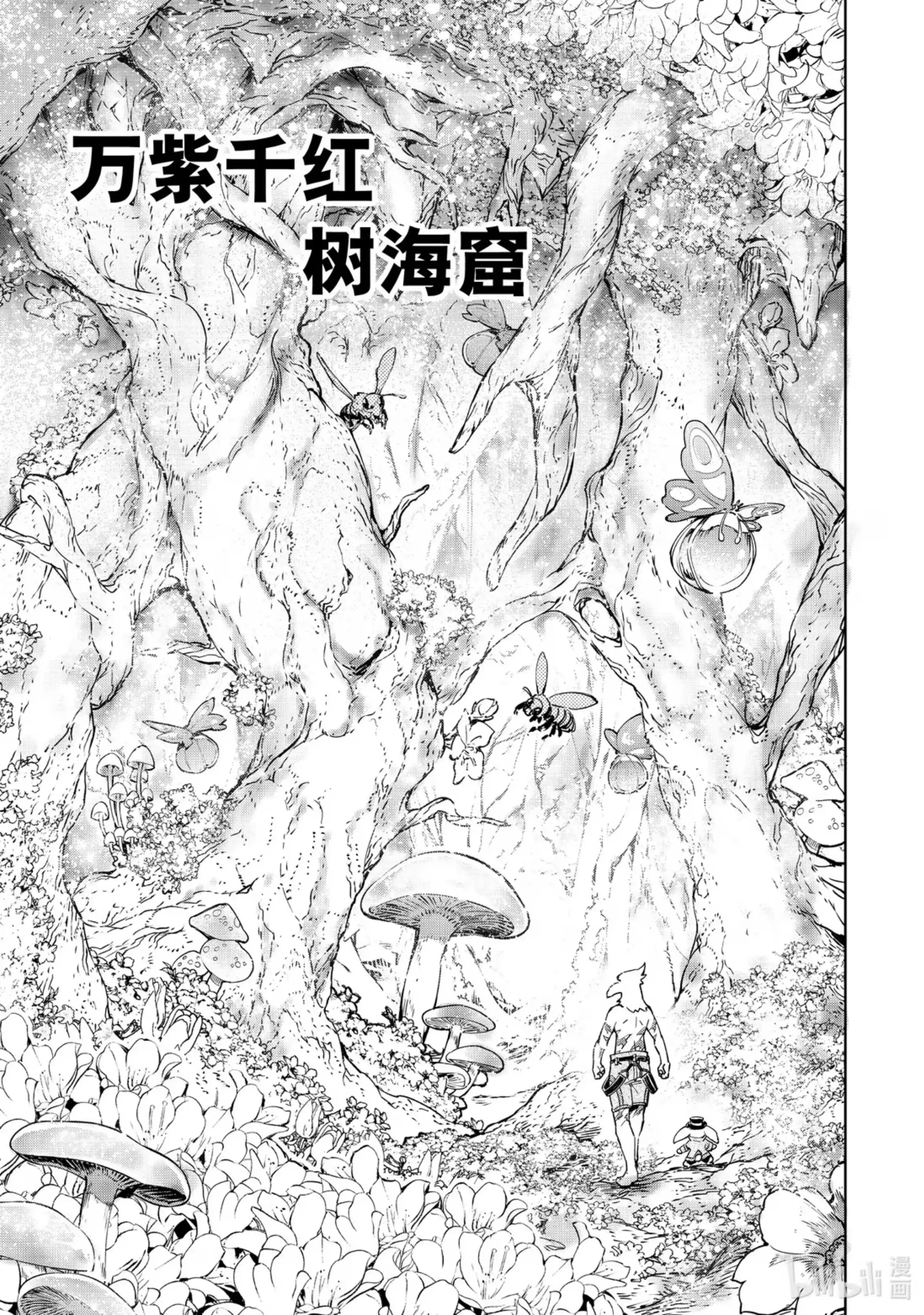 香格里拉边境~粪作猎人向神作游戏发起挑战~ 18 绚烂的树海 第9页