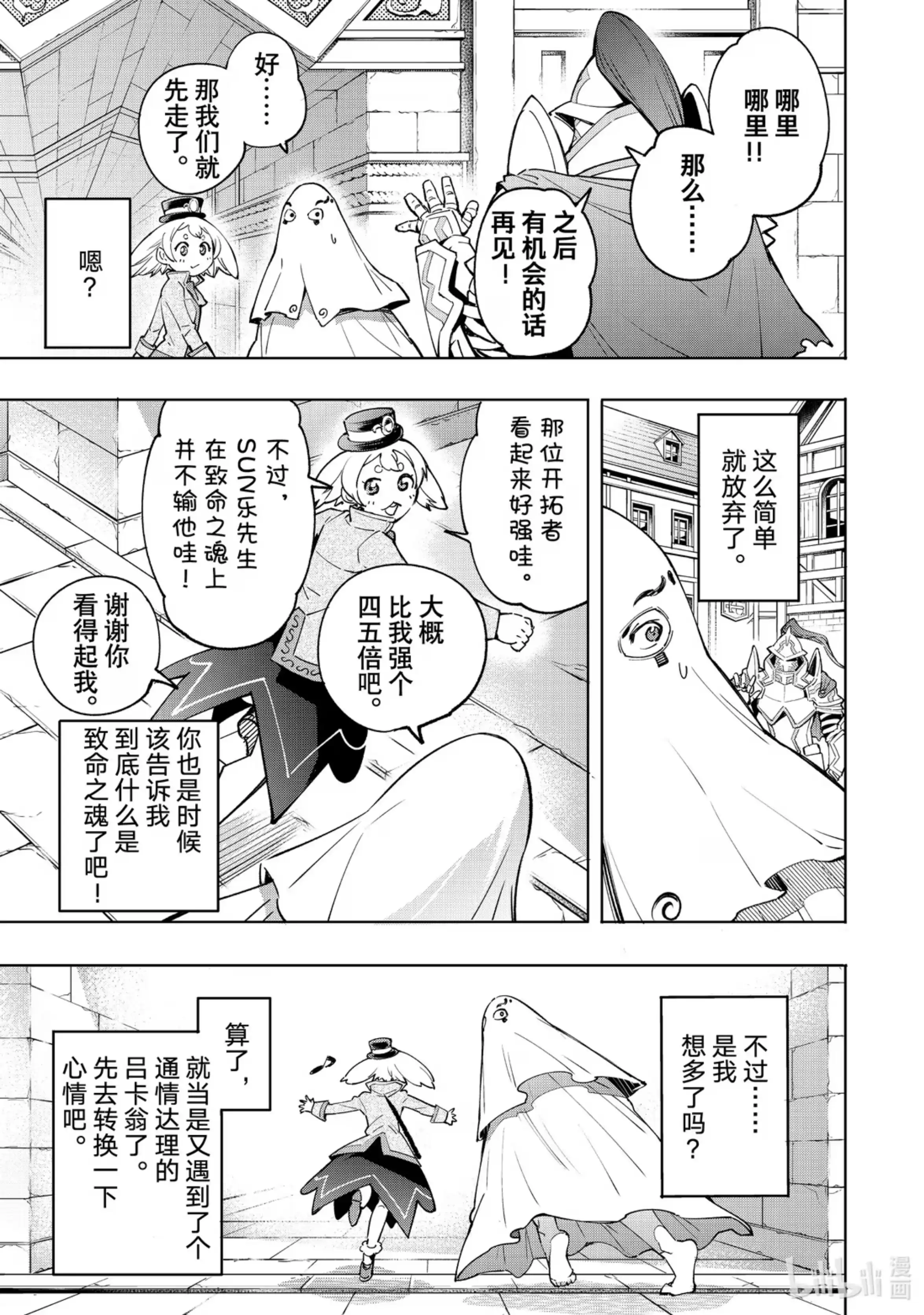 香格里拉边境~粪作猎人向神作游戏发起挑战~ 18 绚烂的树海 第5页