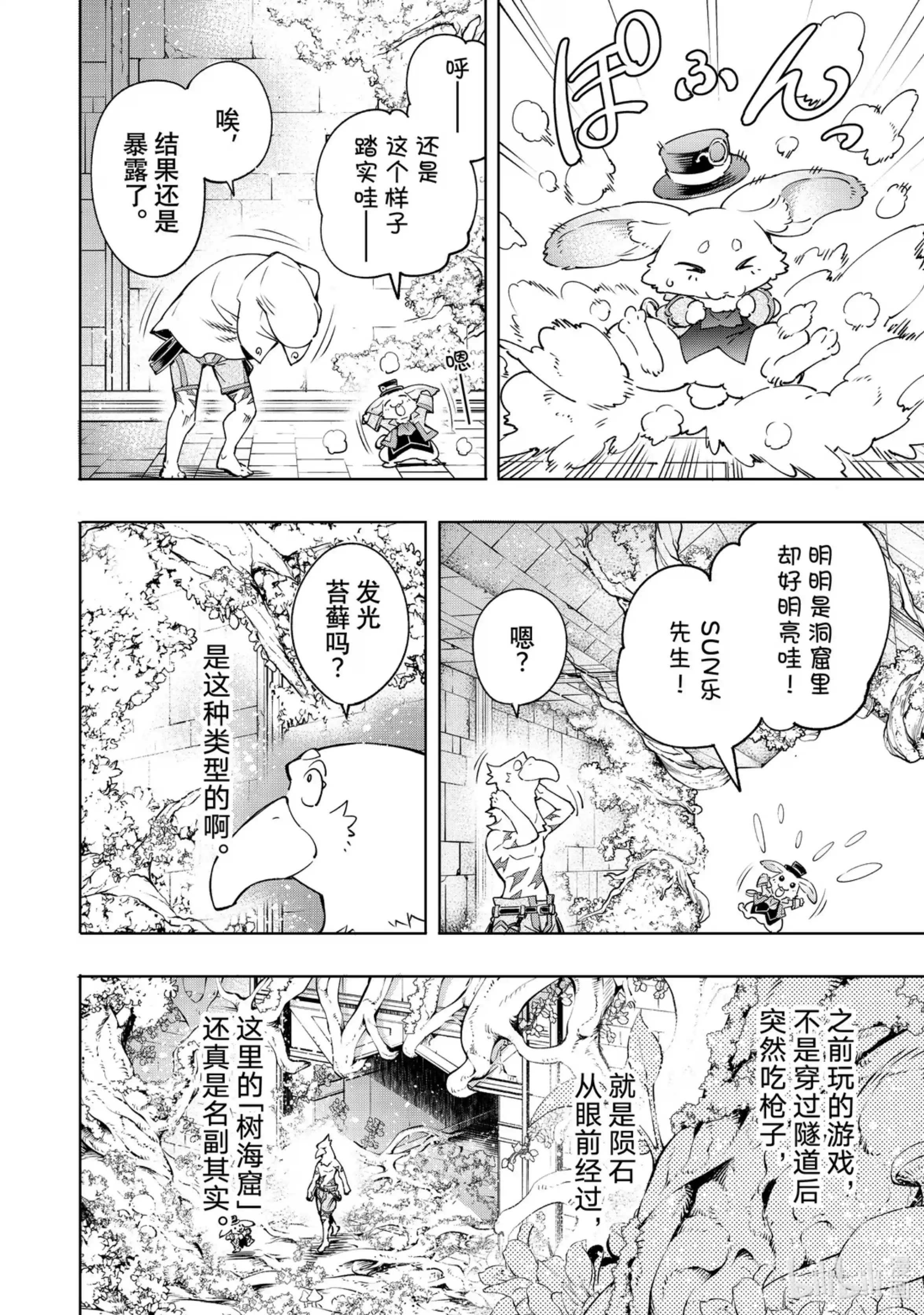 香格里拉边境~粪作猎人向神作游戏发起挑战~ 18 绚烂的树海 第8页