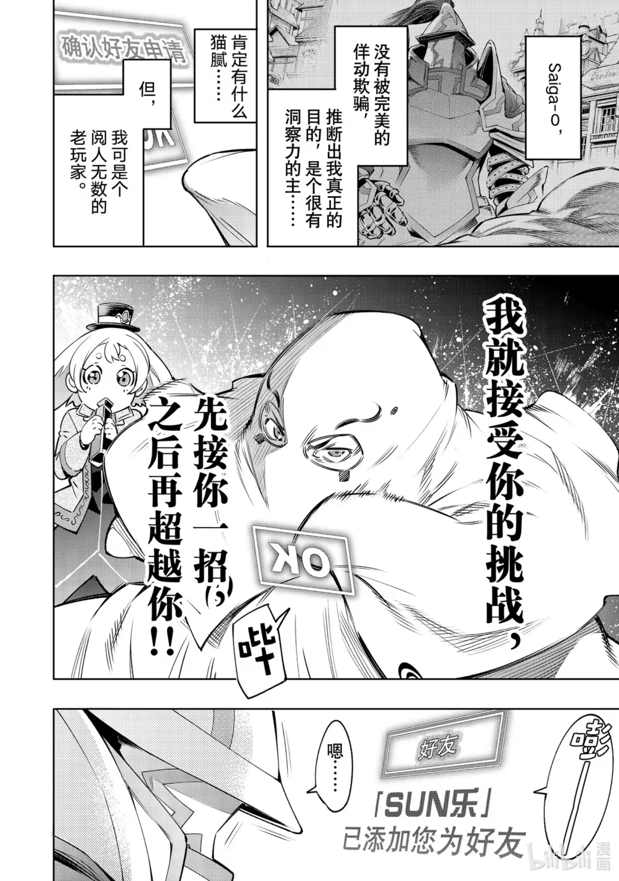 香格里拉边境~粪作猎人向神作游戏发起挑战~ 18 绚烂的树海 第2页