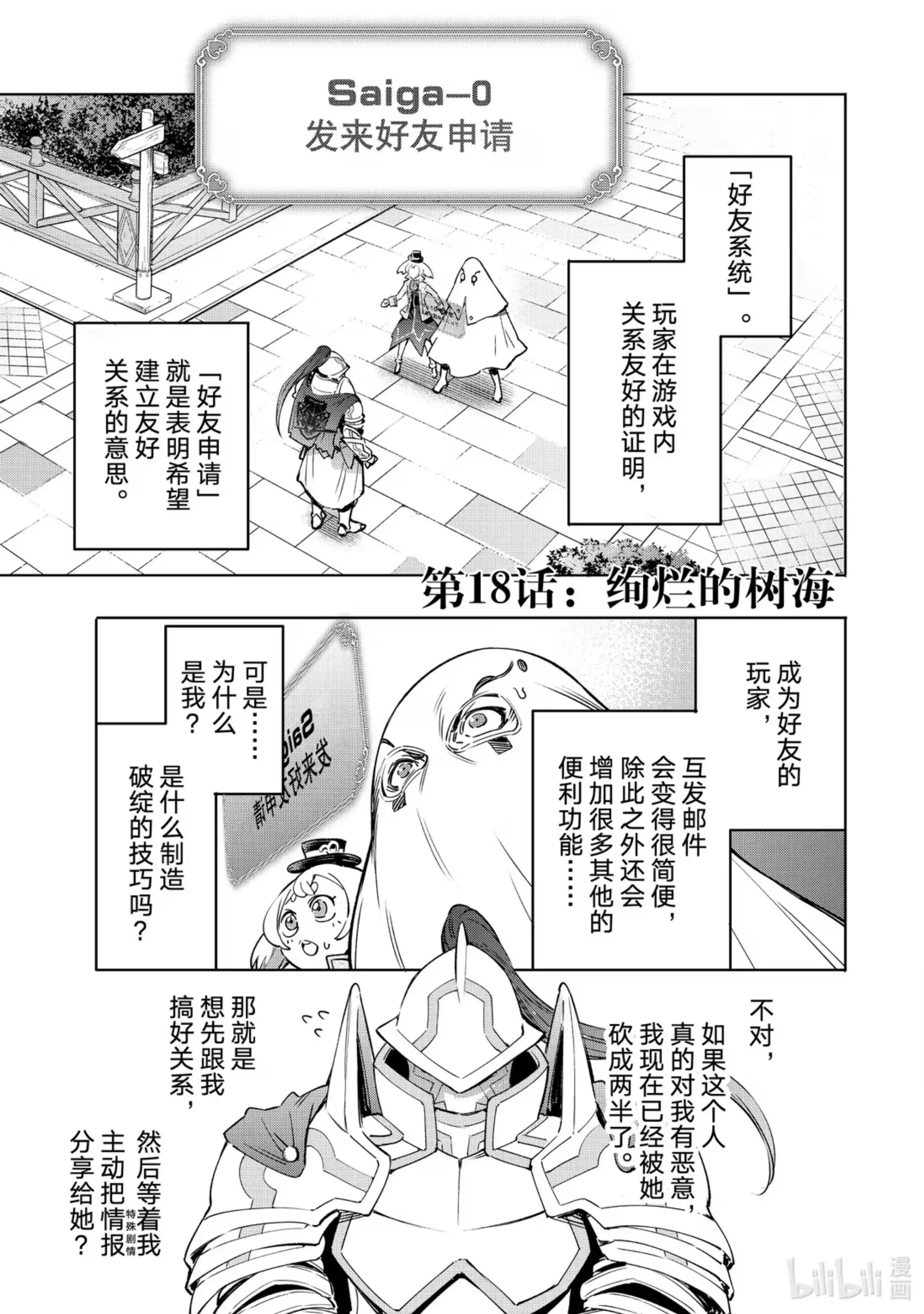 香格里拉边境~粪作猎人向神作游戏发起挑战~ 18 绚烂的树海 第1页