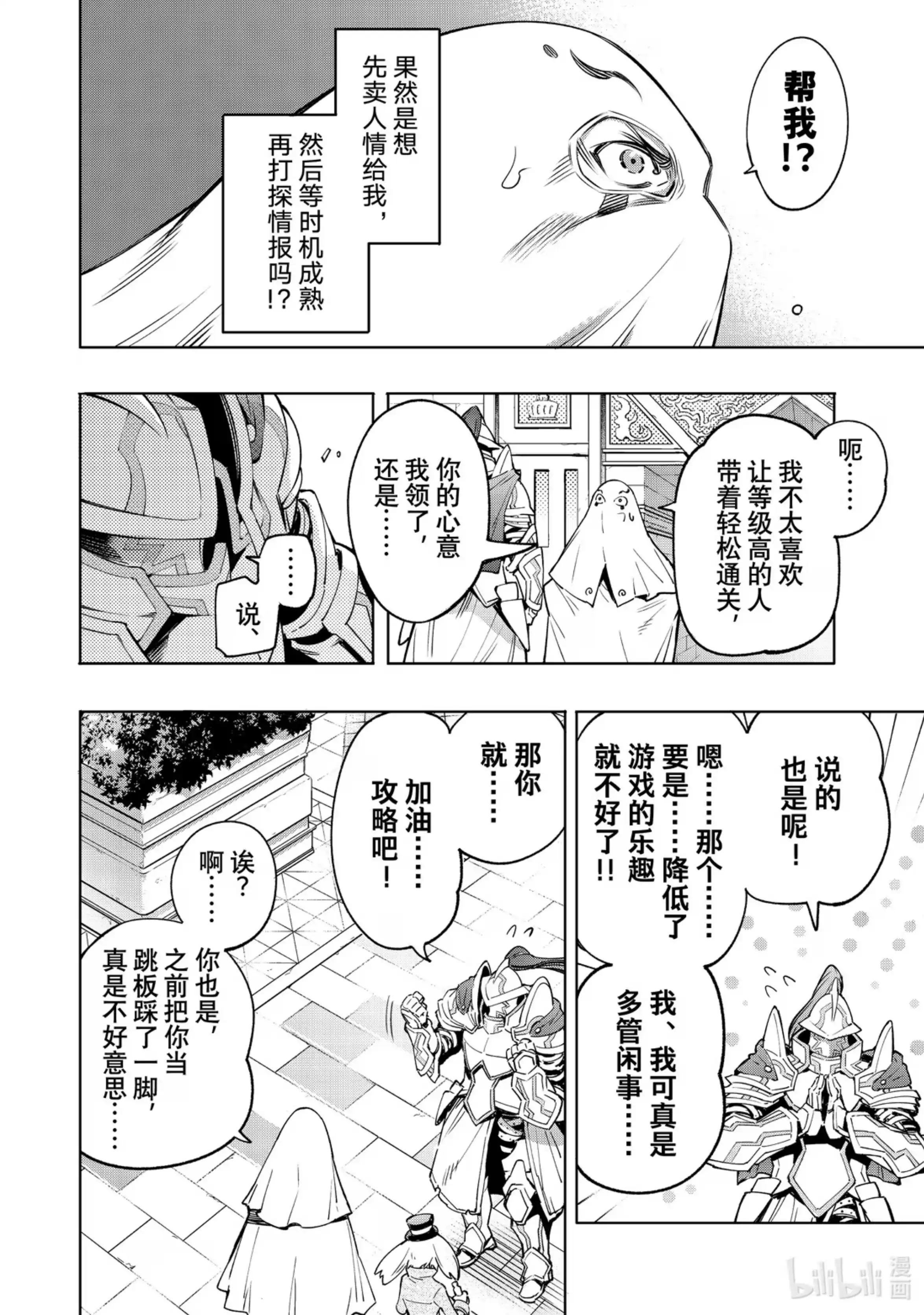 香格里拉边境~粪作猎人向神作游戏发起挑战~ 18 绚烂的树海 第4页