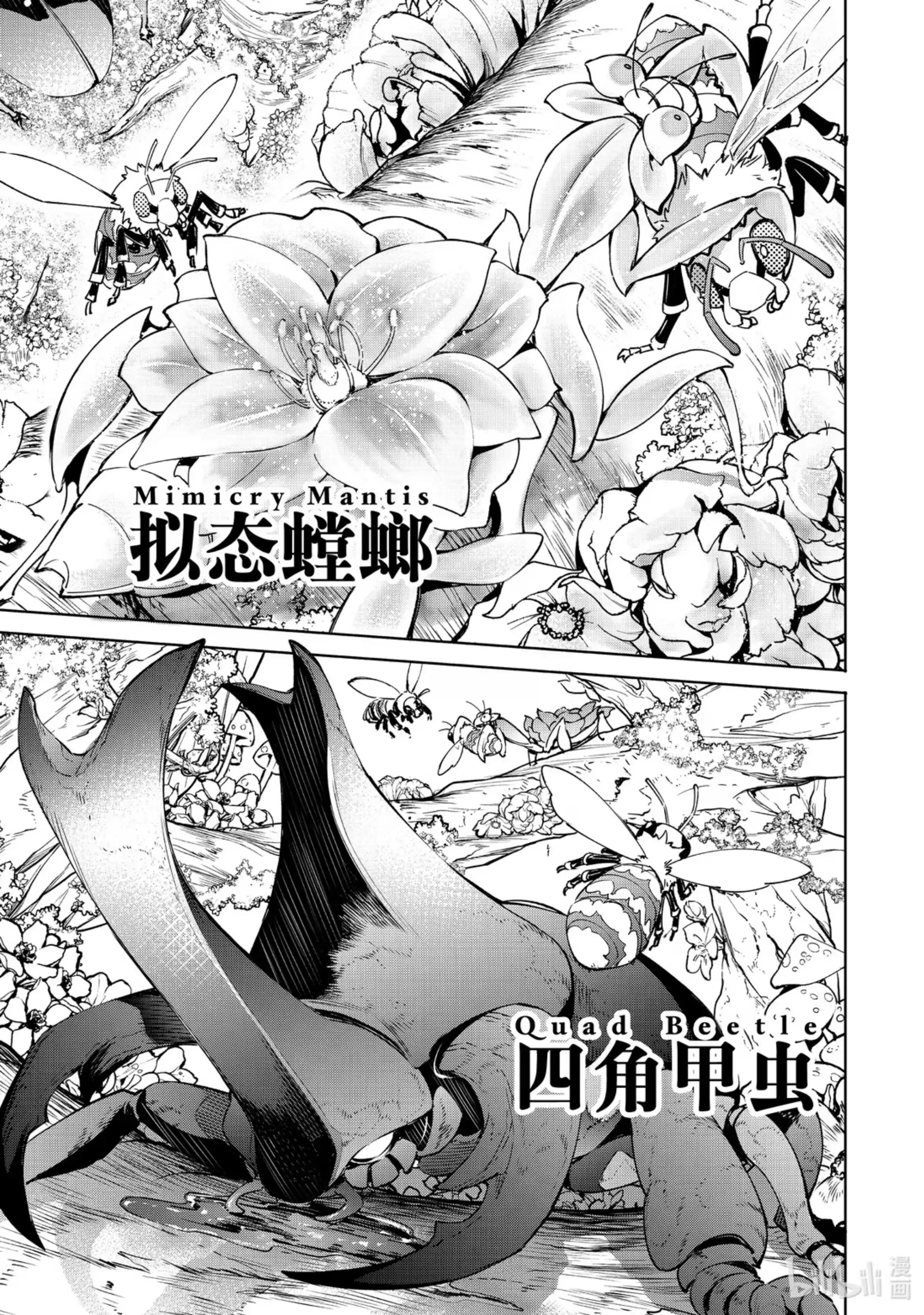 香格里拉边境~粪作猎人向神作游戏发起挑战~ 18 绚烂的树海 第11页
