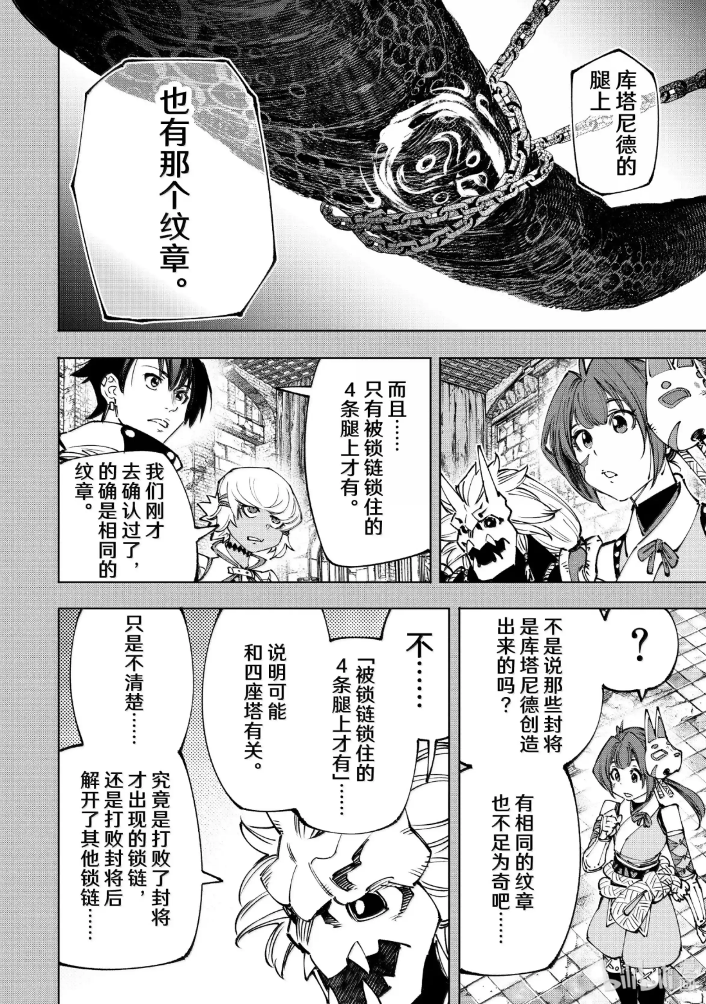 香格里拉边境~粪作猎人向神作游戏发起挑战~ 180 齐力弑天（八） 第4页