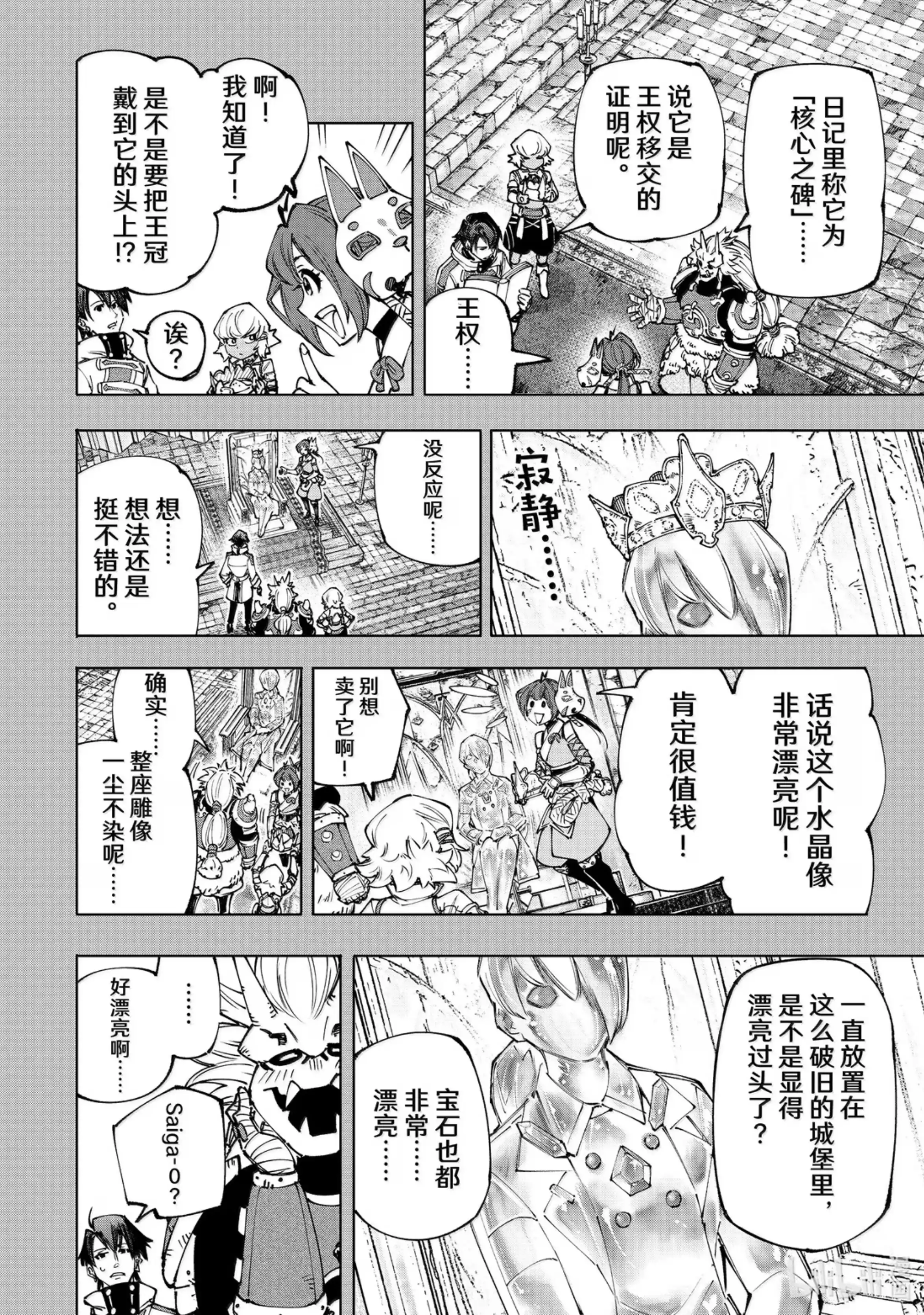 香格里拉边境~粪作猎人向神作游戏发起挑战~ 180 齐力弑天（八） 第6页