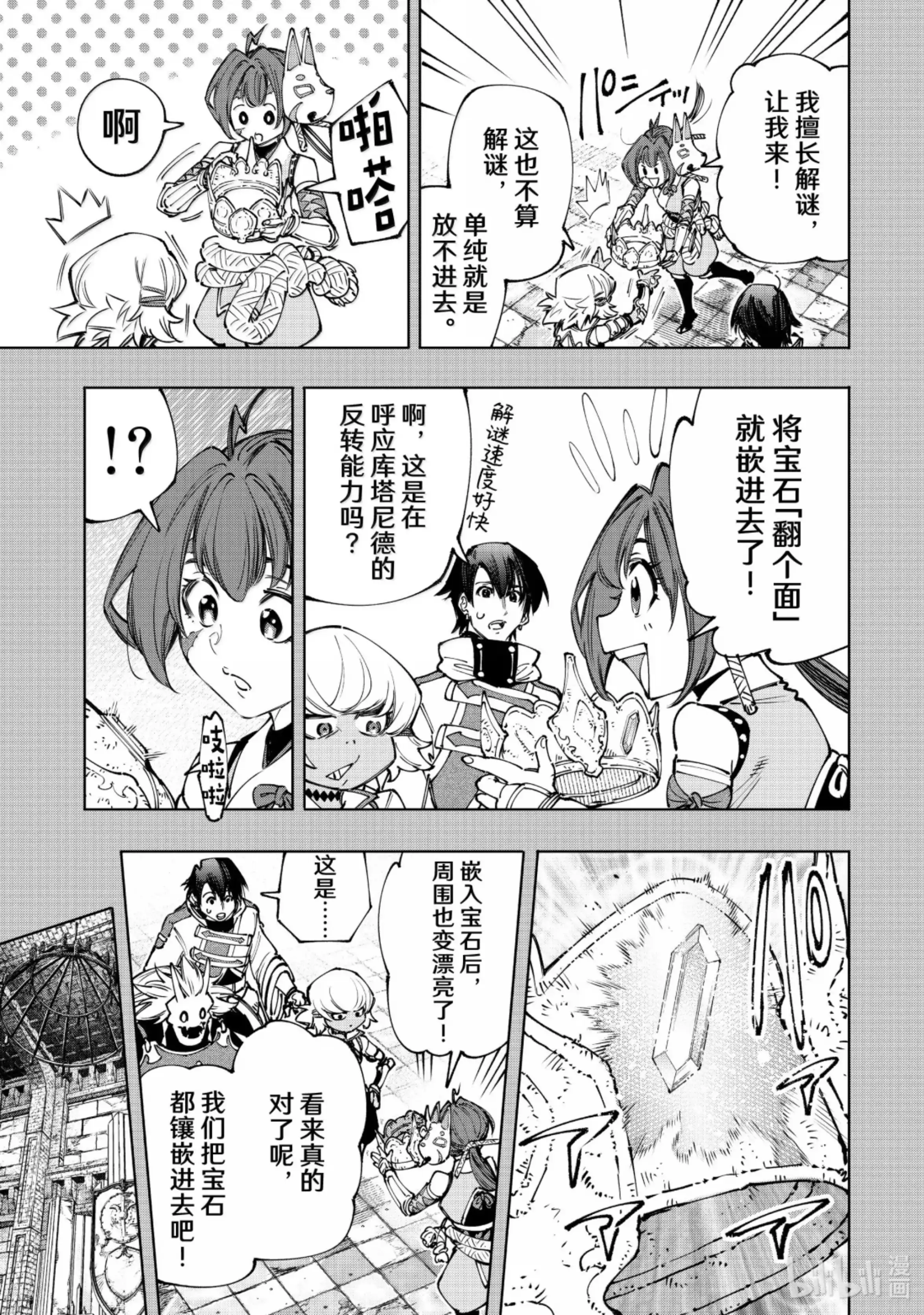 香格里拉边境~粪作猎人向神作游戏发起挑战~ 180 齐力弑天（八） 第9页