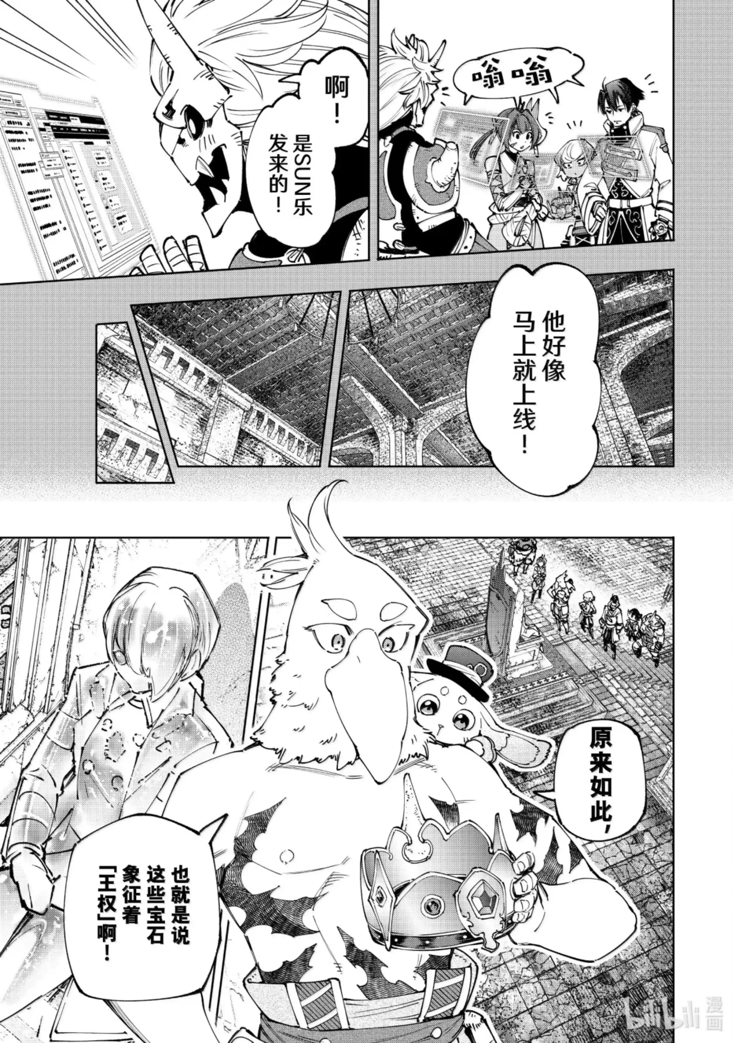 香格里拉边境~粪作猎人向神作游戏发起挑战~ 180 齐力弑天（八） 第11页