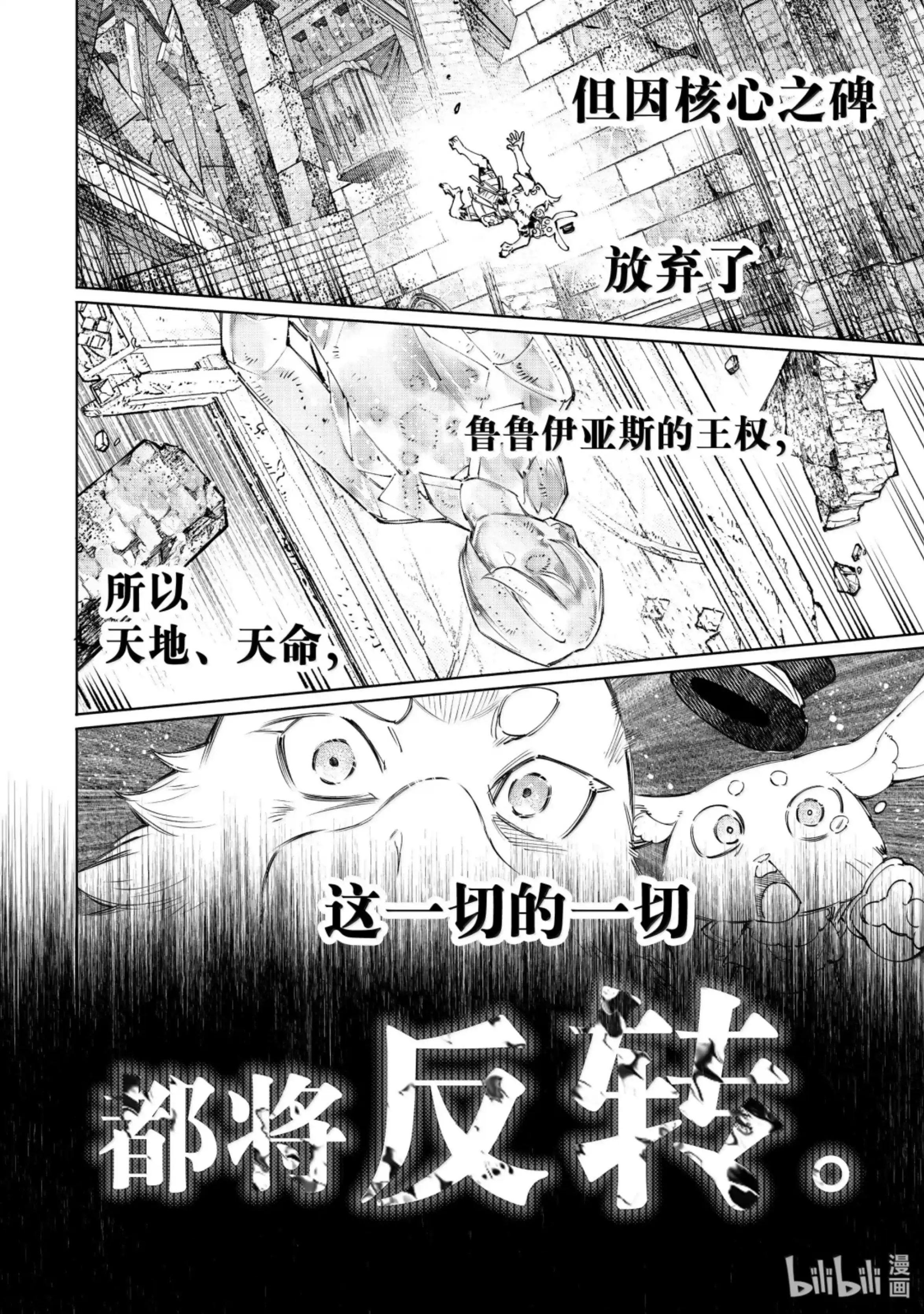 香格里拉边境~粪作猎人向神作游戏发起挑战~ 181 齐力弑天（九） 第10页