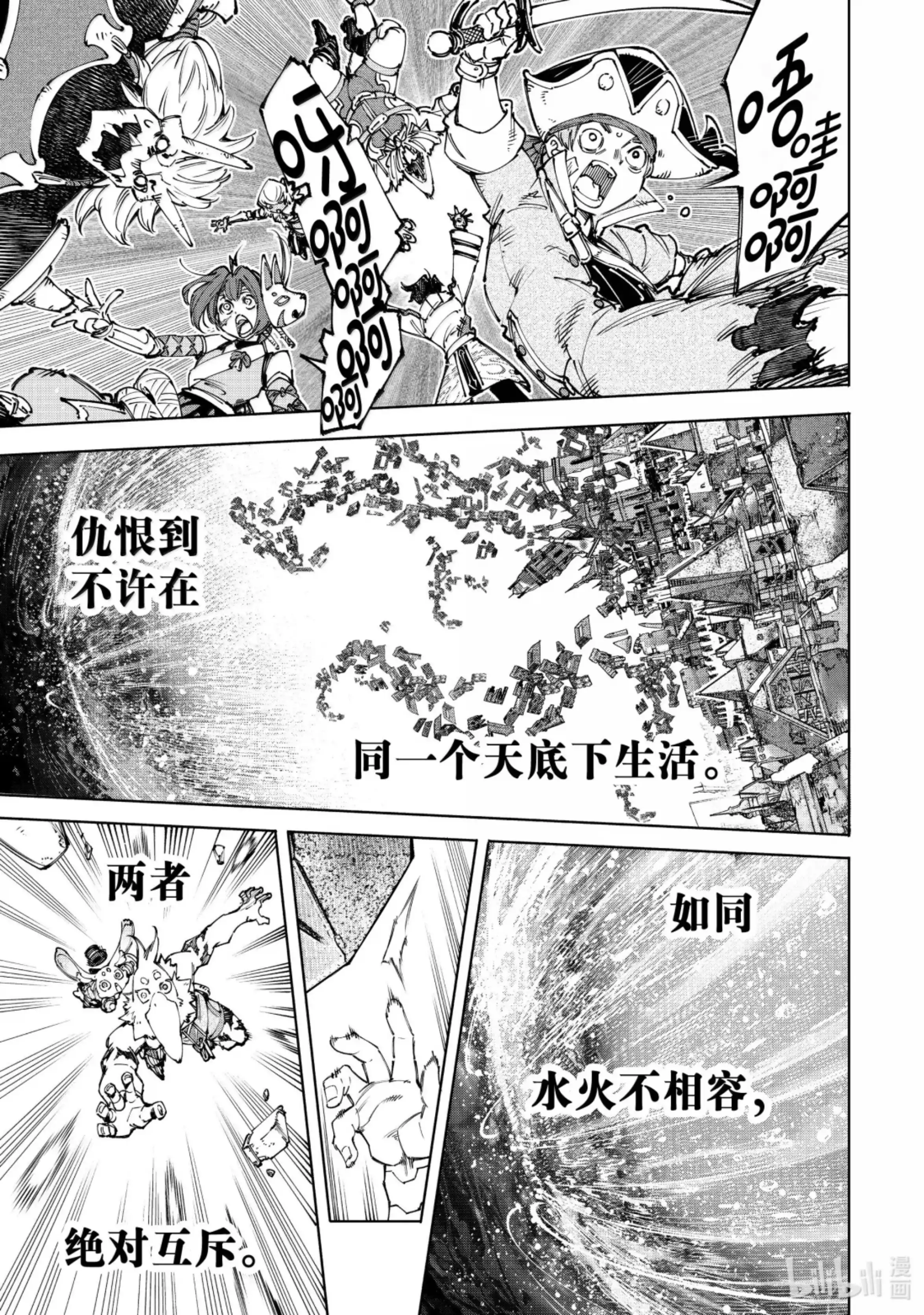 香格里拉边境~粪作猎人向神作游戏发起挑战~ 181 齐力弑天（九） 第9页