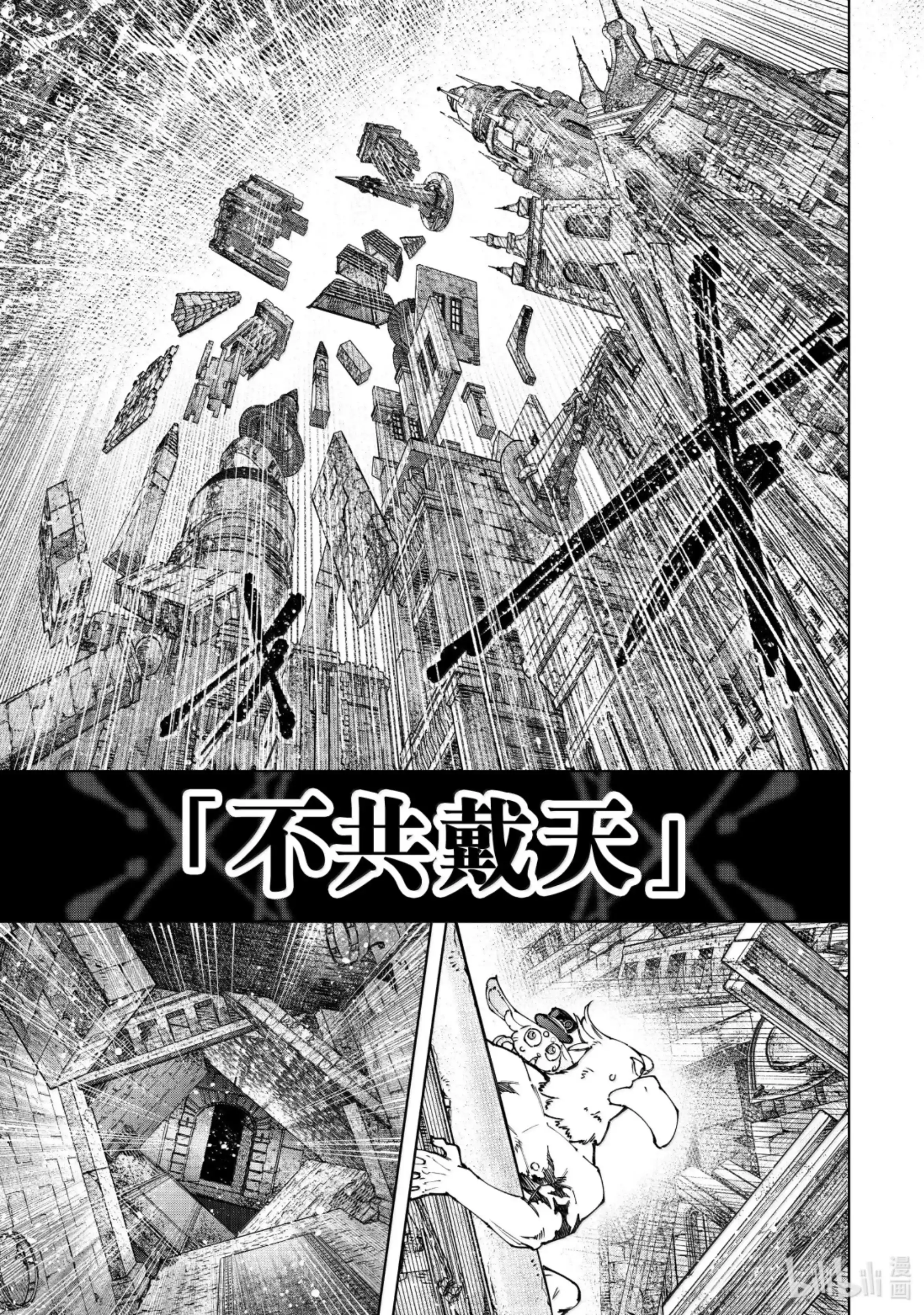 香格里拉边境~粪作猎人向神作游戏发起挑战~ 181 齐力弑天（九） 第7页