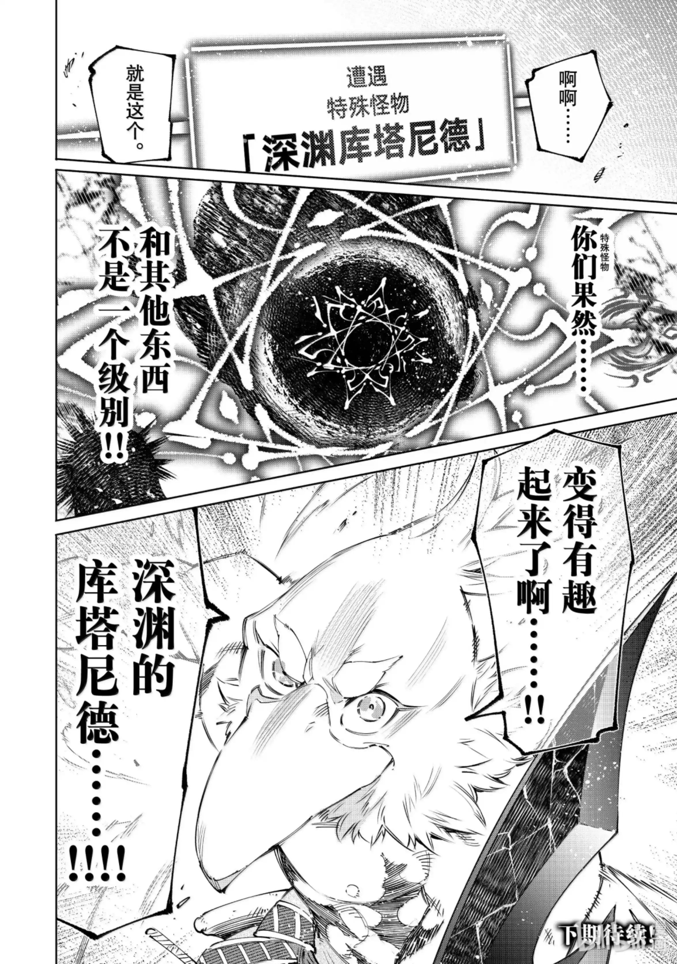 香格里拉边境~粪作猎人向神作游戏发起挑战~ 181 齐力弑天（九） 第18页