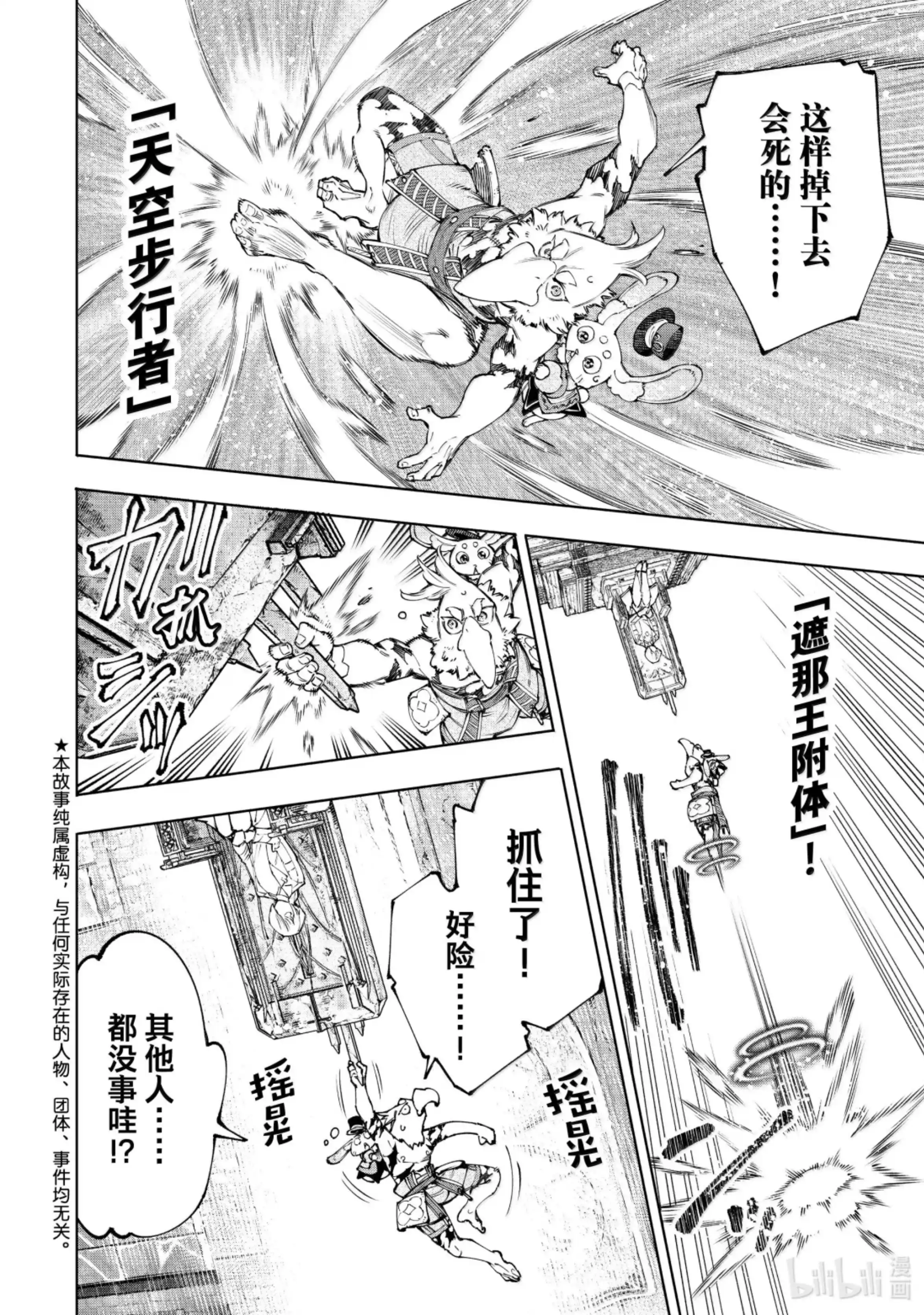香格里拉边境~粪作猎人向神作游戏发起挑战~ 181 齐力弑天（九） 第2页
