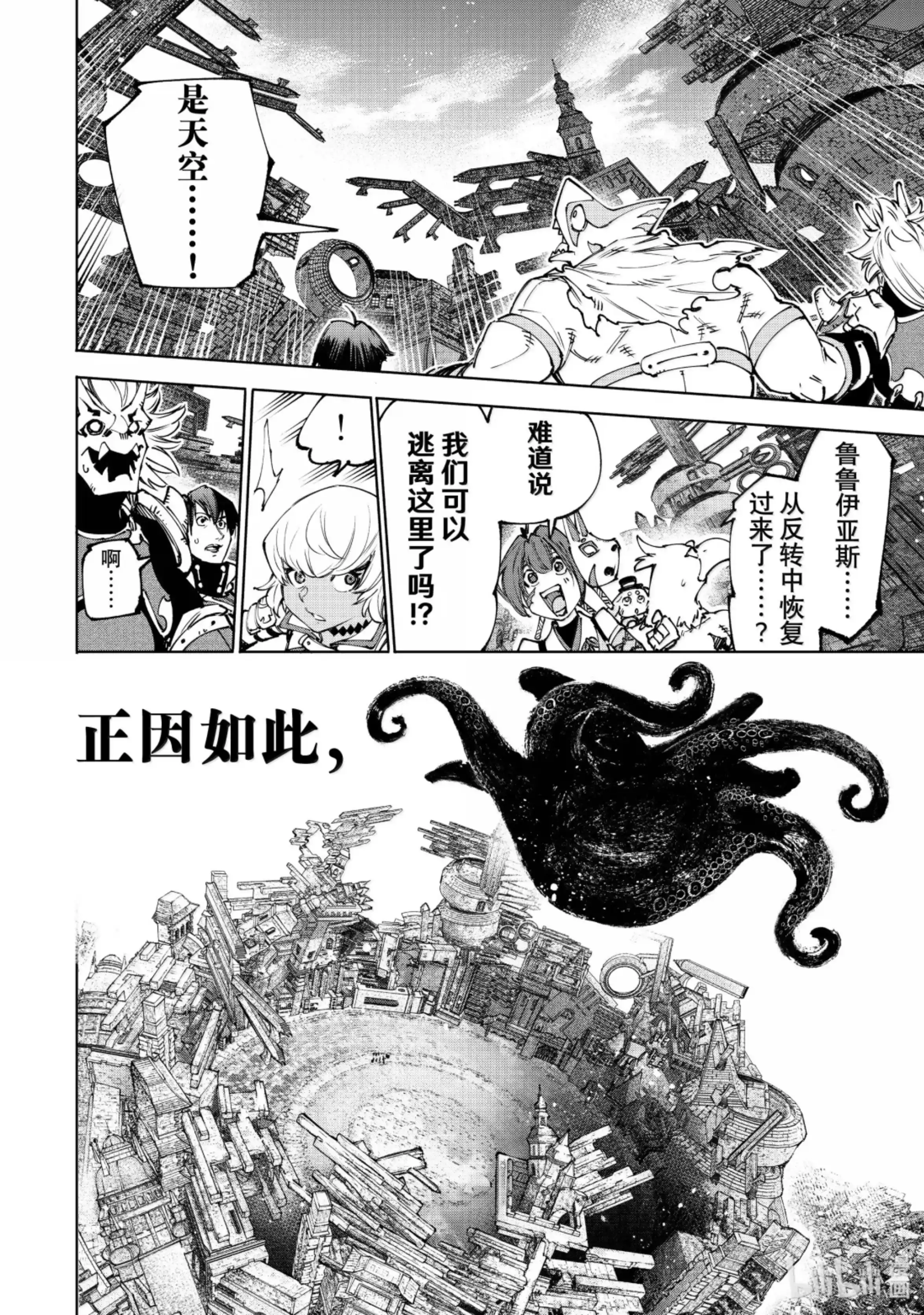 香格里拉边境~粪作猎人向神作游戏发起挑战~ 181 齐力弑天（九） 第12页