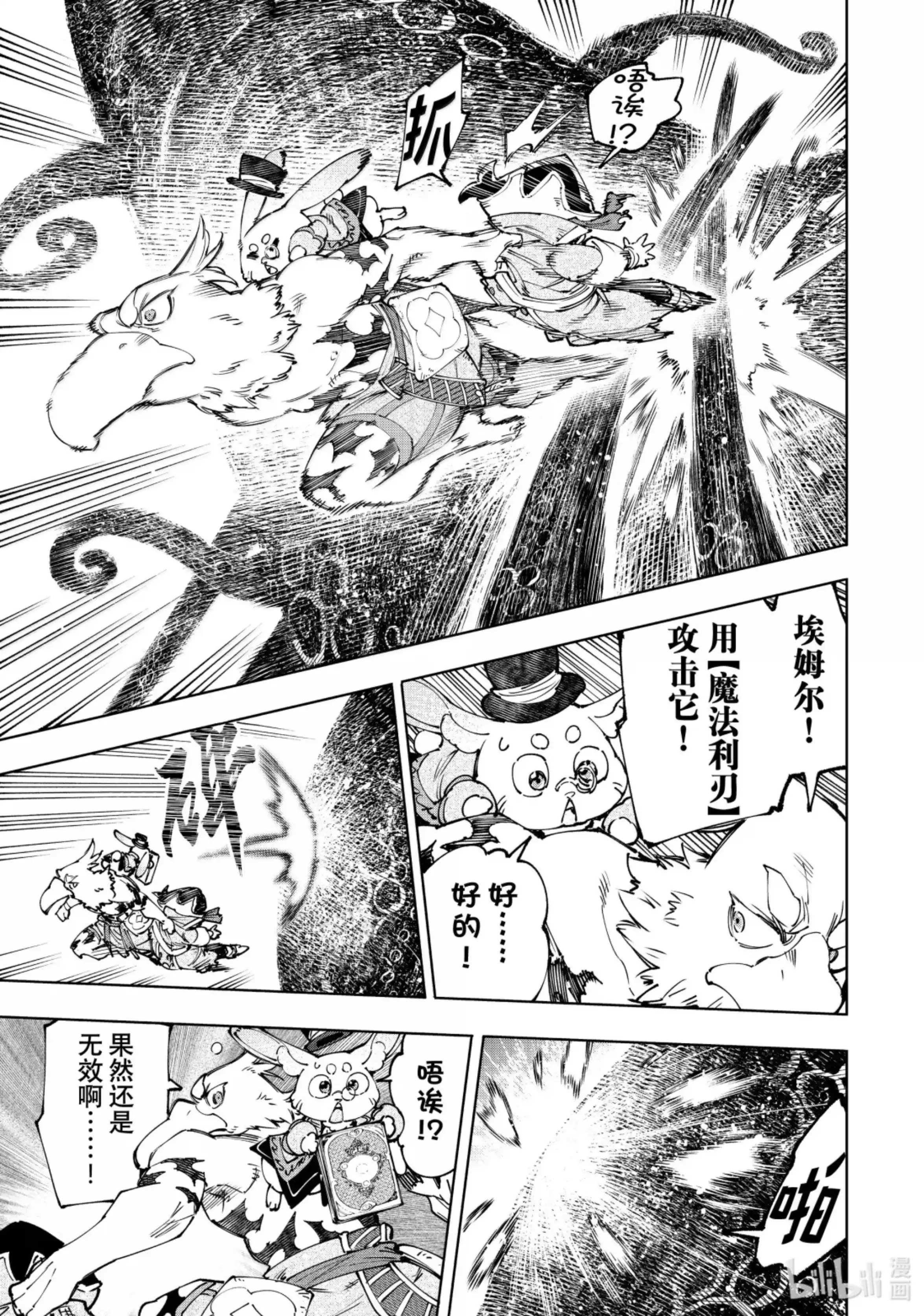 香格里拉边境~粪作猎人向神作游戏发起挑战~ 182 齐力弑天（十） 第9页