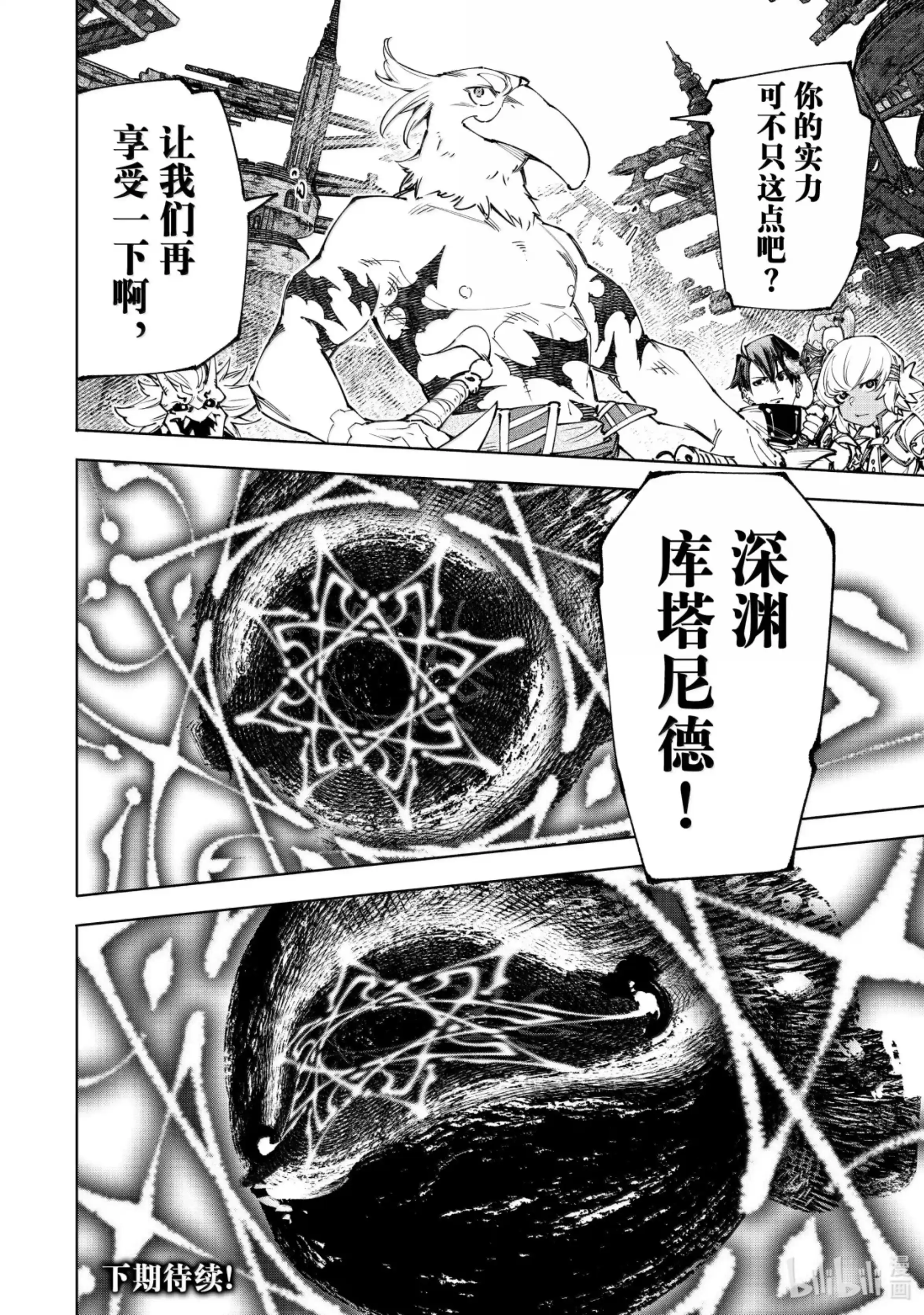 香格里拉边境~粪作猎人向神作游戏发起挑战~ 182 齐力弑天（十） 第18页