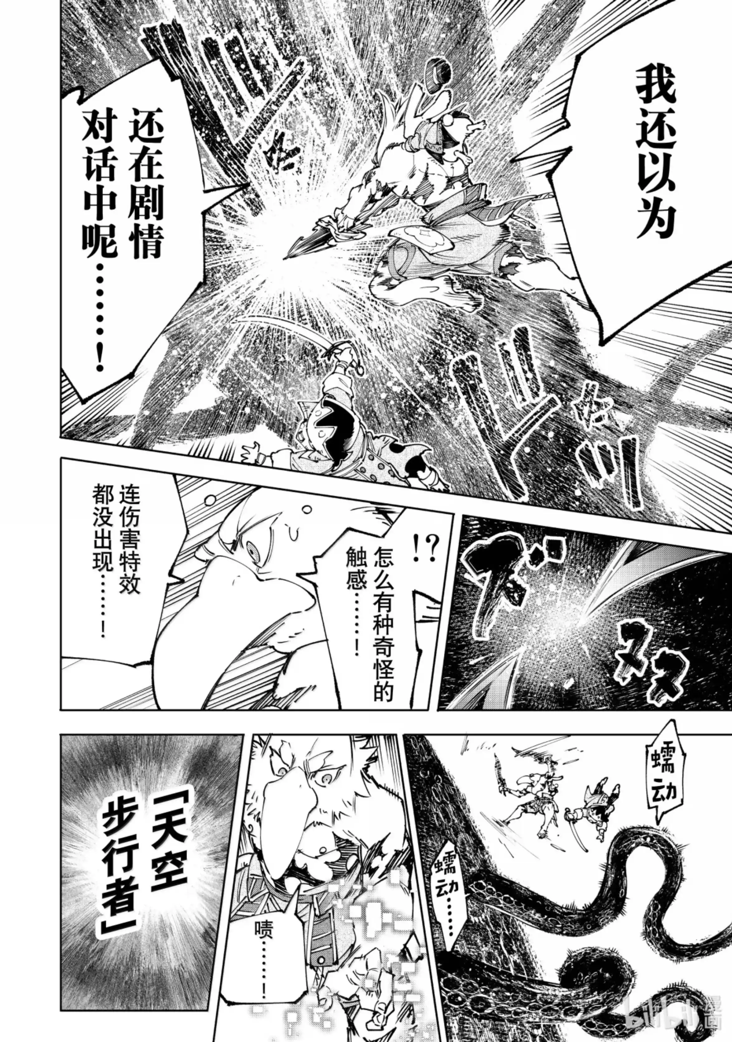 香格里拉边境~粪作猎人向神作游戏发起挑战~ 182 齐力弑天（十） 第8页