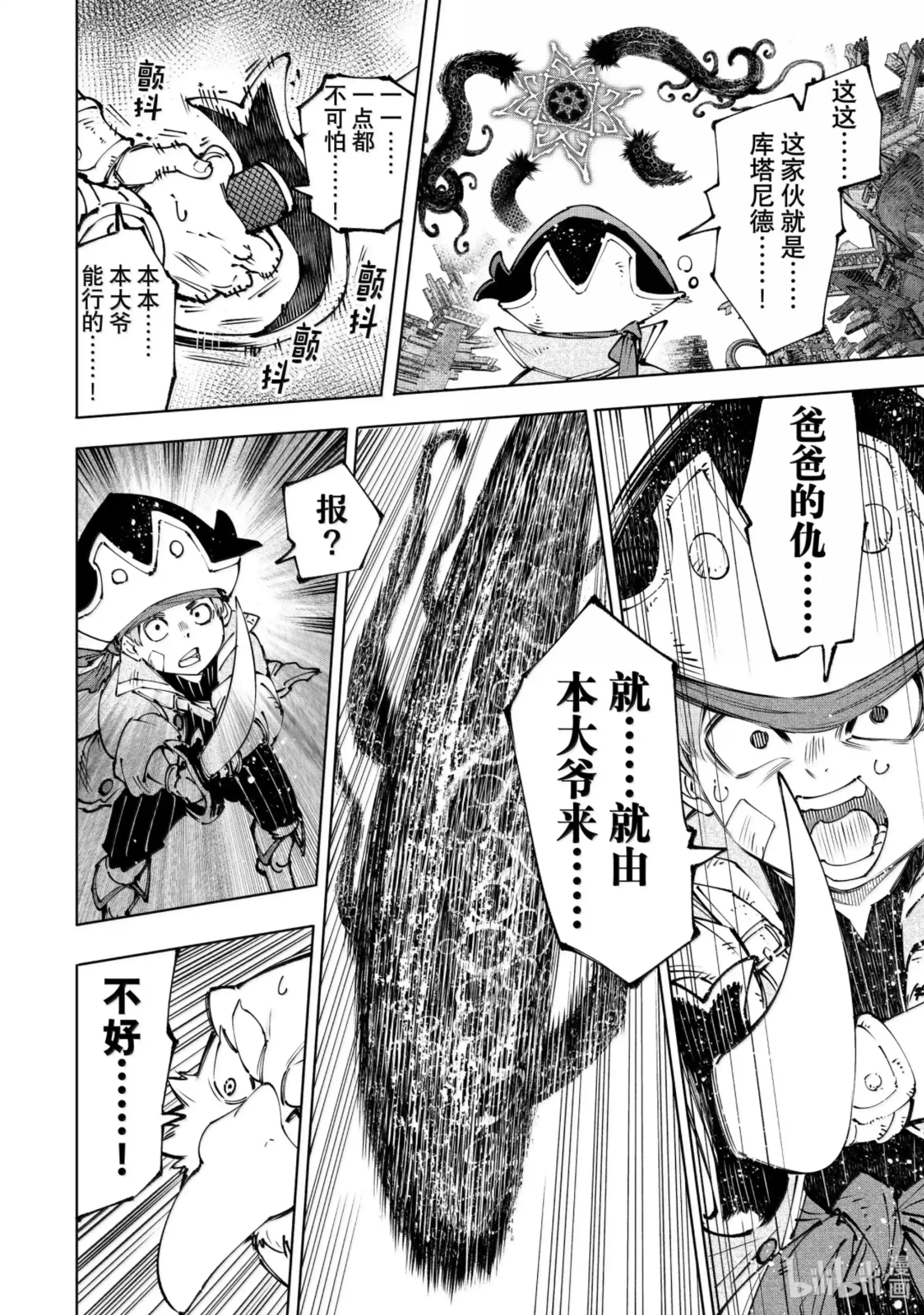 香格里拉边境~粪作猎人向神作游戏发起挑战~ 182 齐力弑天（十） 第4页