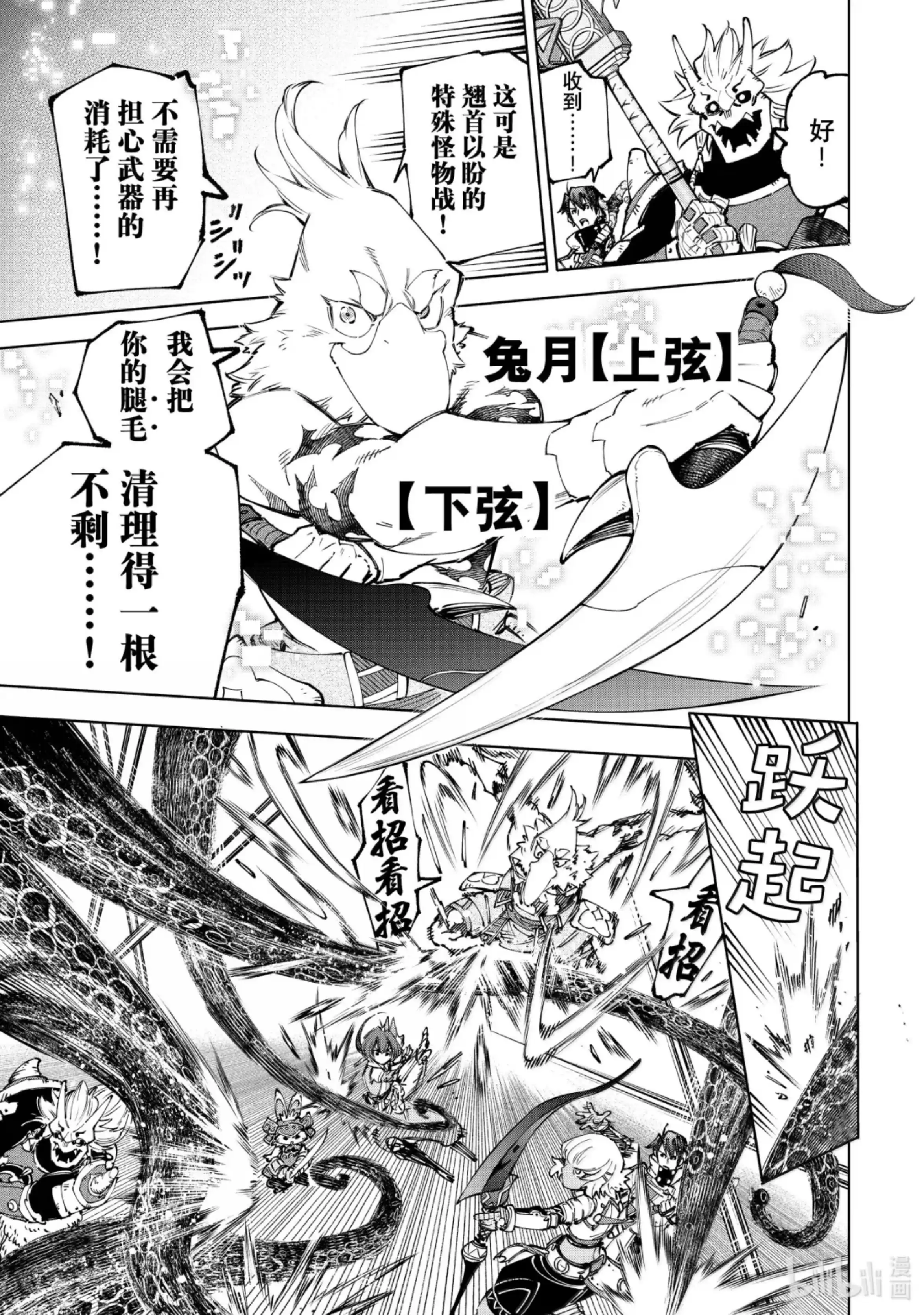 香格里拉边境~粪作猎人向神作游戏发起挑战~ 182 齐力弑天（十） 第13页
