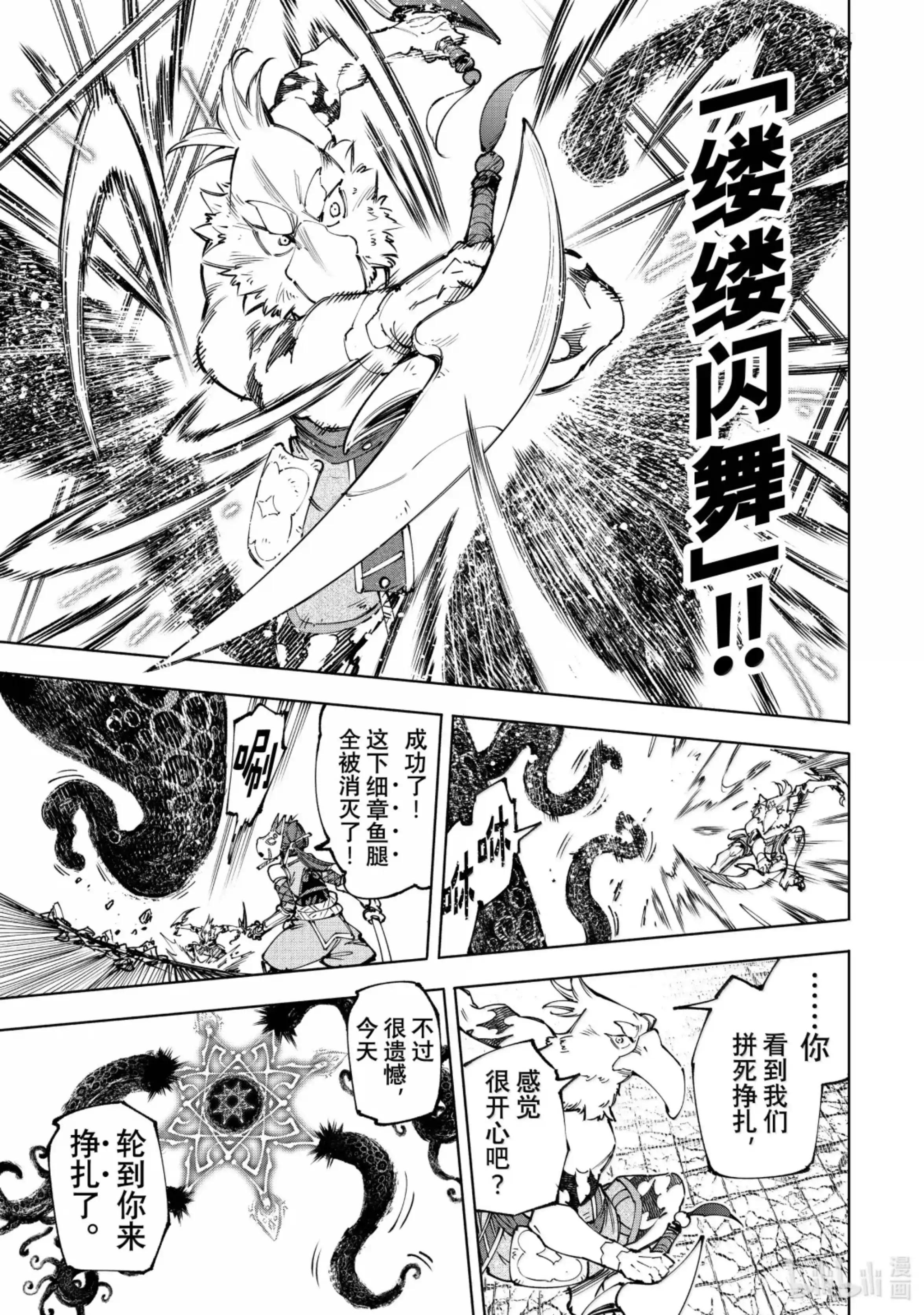 香格里拉边境~粪作猎人向神作游戏发起挑战~ 182 齐力弑天（十） 第17页