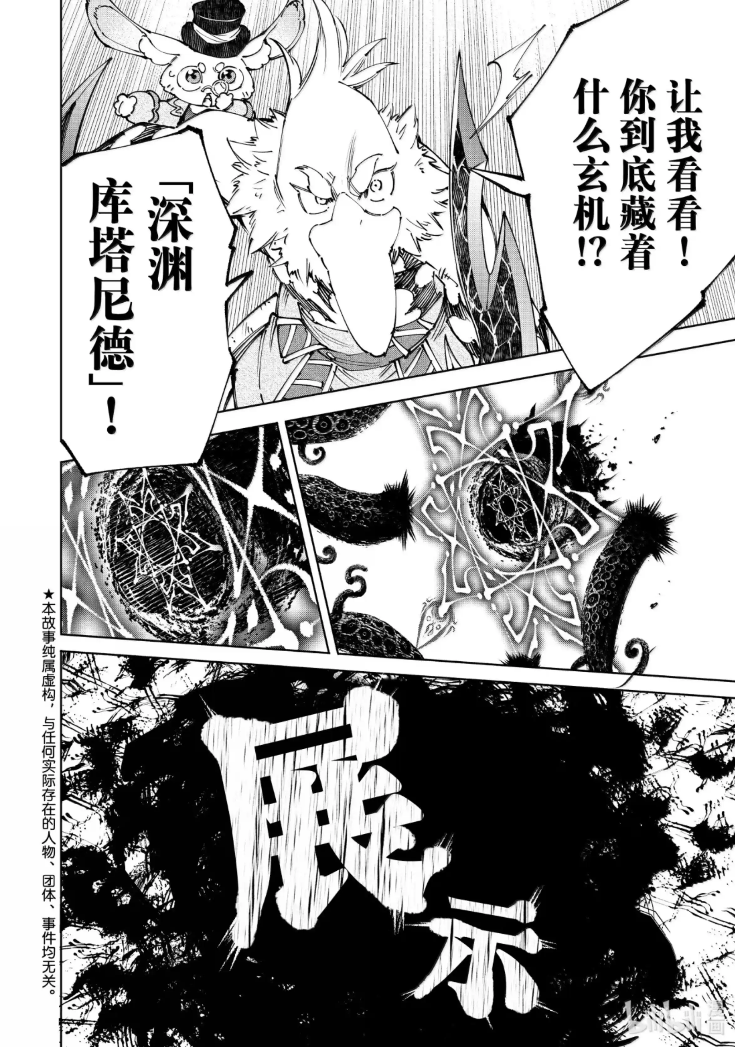 香格里拉边境~粪作猎人向神作游戏发起挑战~ 182 齐力弑天（十） 第2页