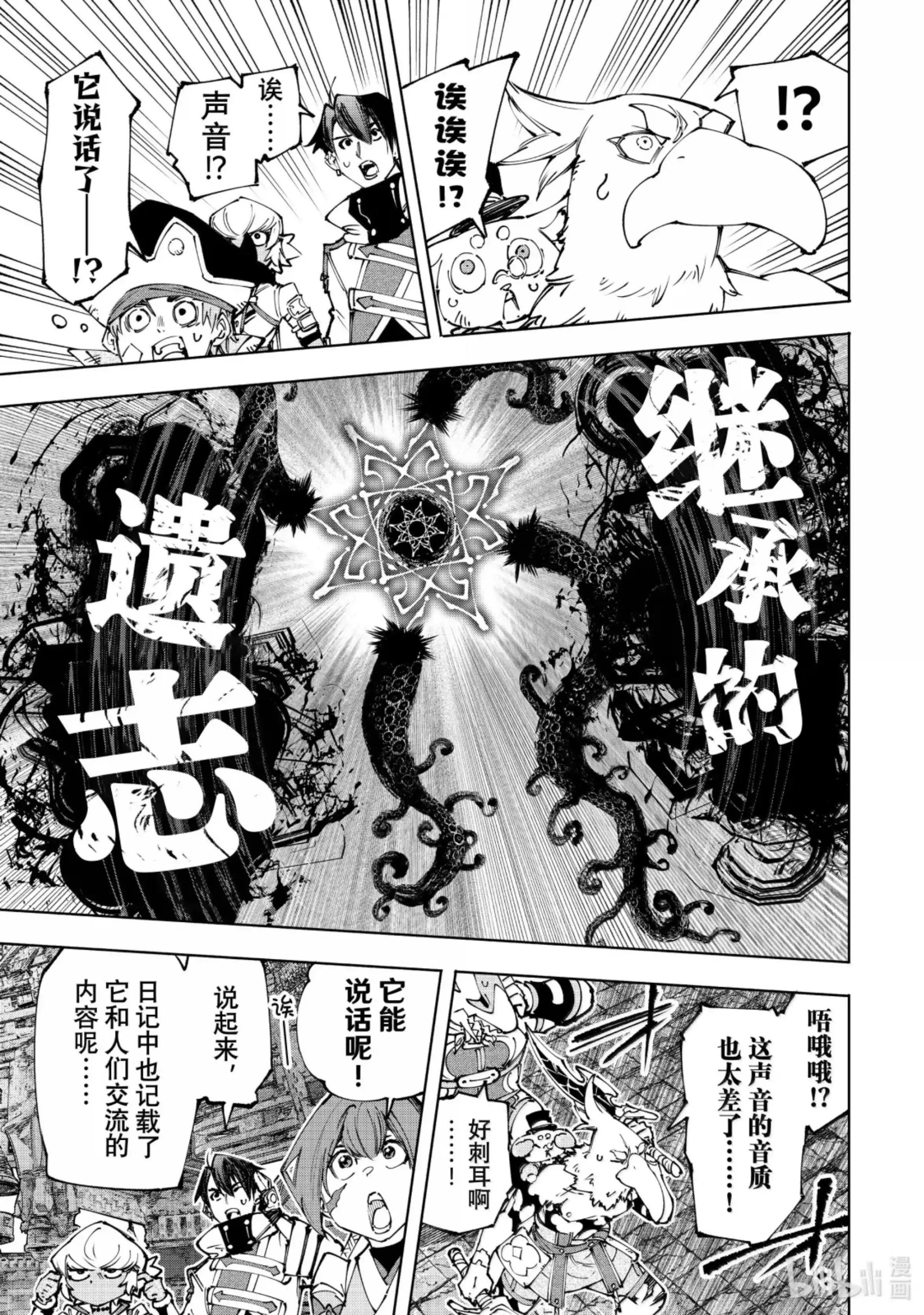 香格里拉边境~粪作猎人向神作游戏发起挑战~ 182 齐力弑天（十） 第3页