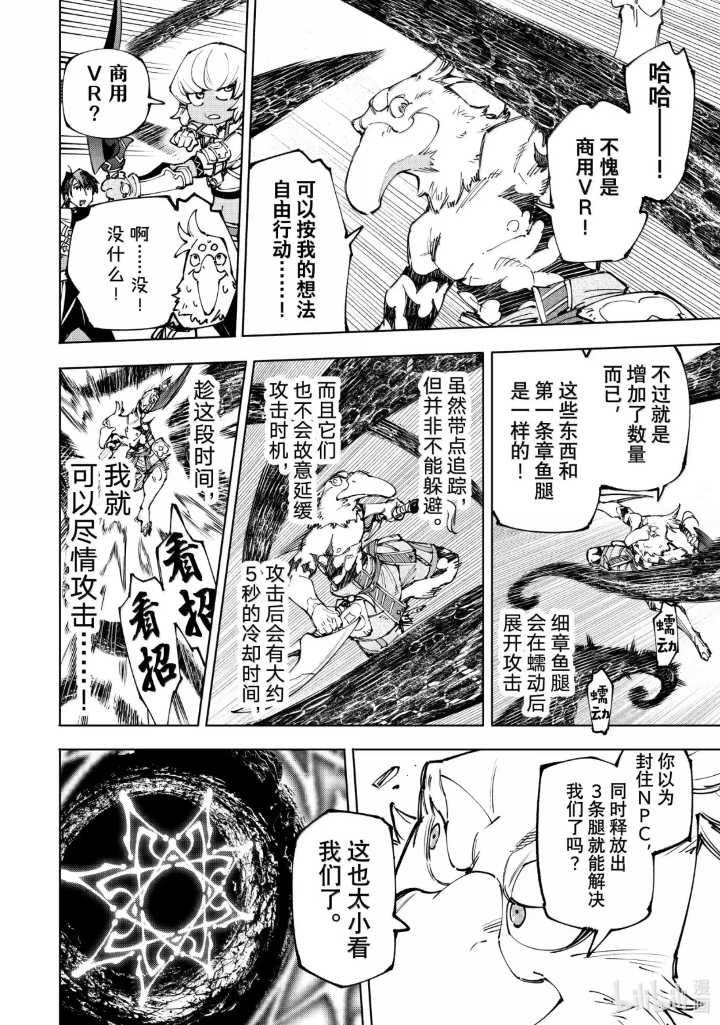 香格里拉边境~粪作猎人向神作游戏发起挑战~ 183 齐力弑天（十一） 第12页