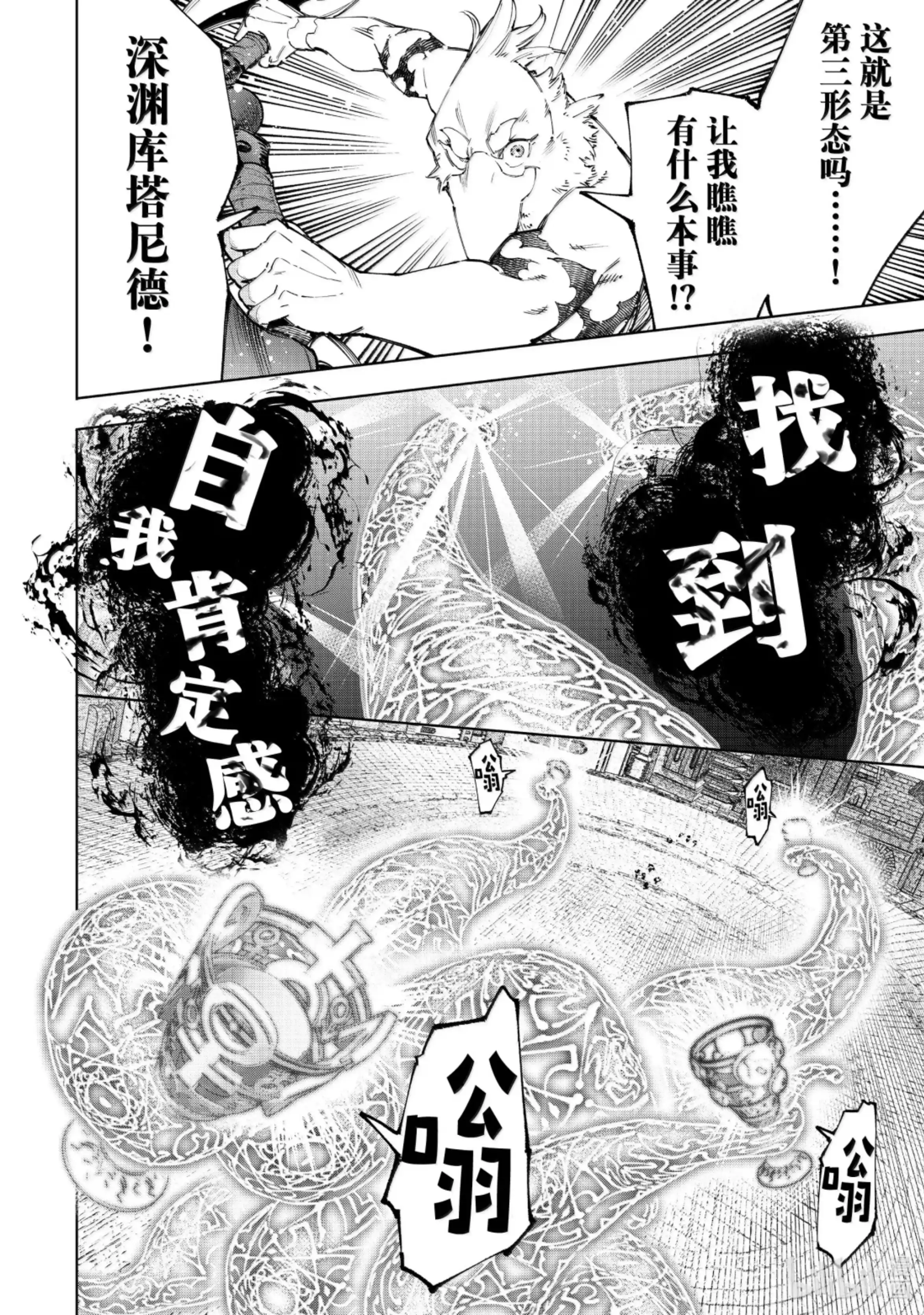 香格里拉边境~粪作猎人向神作游戏发起挑战~ 184 齐力弑天（十二） 第7页