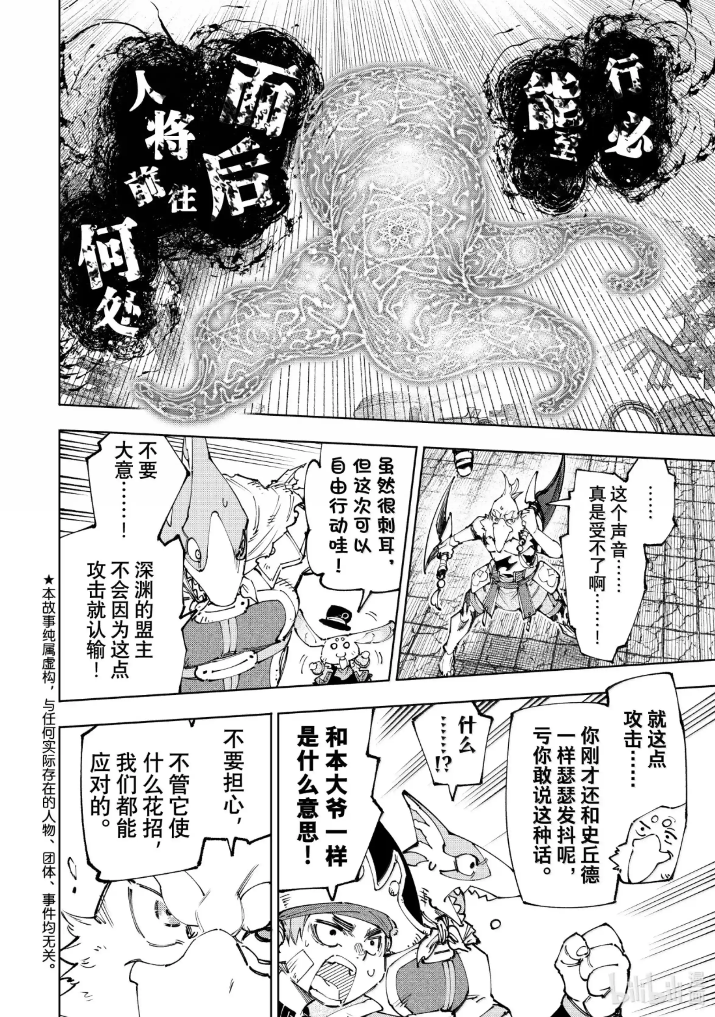 香格里拉边境~粪作猎人向神作游戏发起挑战~ 184 齐力弑天（十二） 第3页