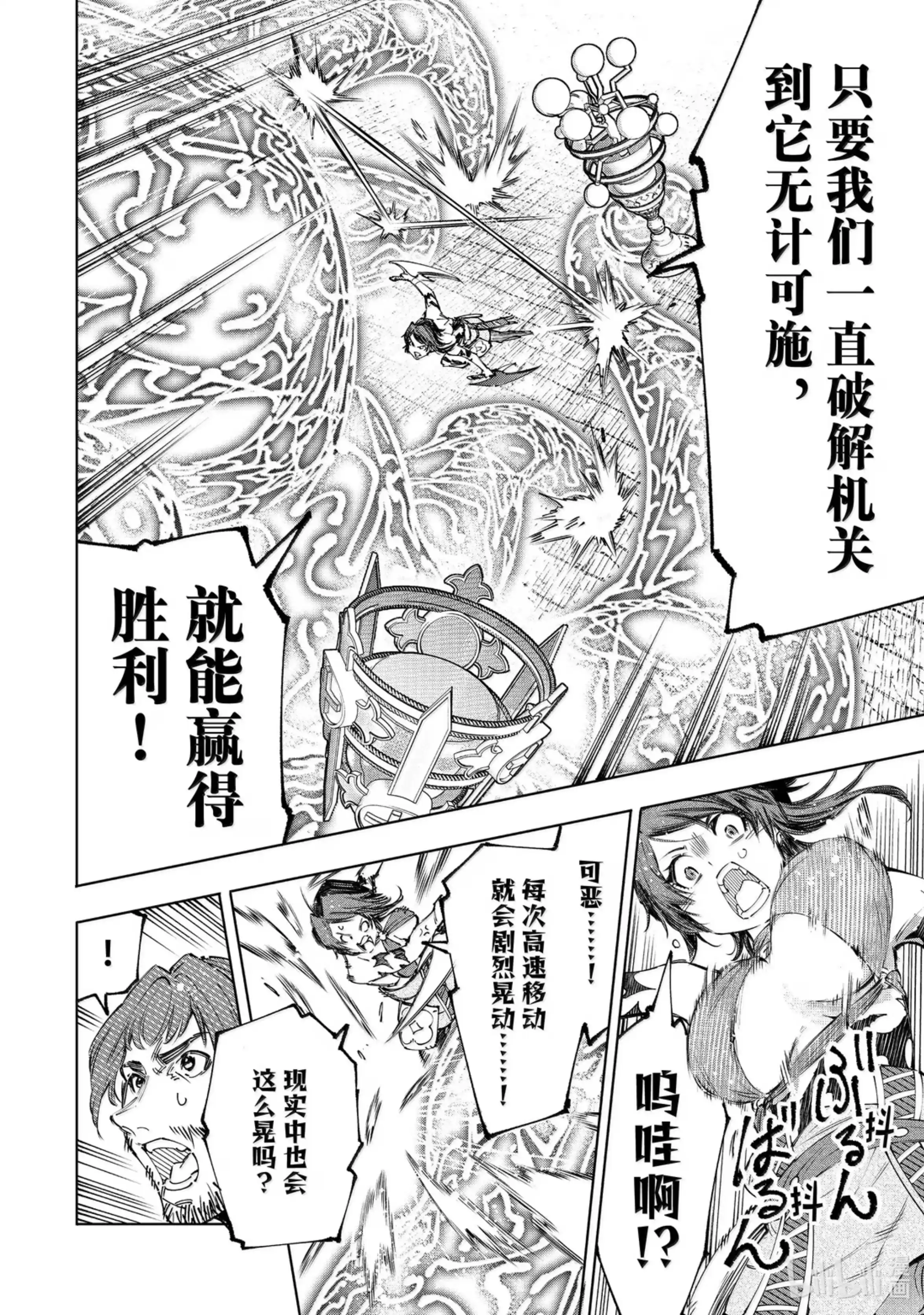 香格里拉边境~粪作猎人向神作游戏发起挑战~ 185 齐力弑天（十三） 第6页